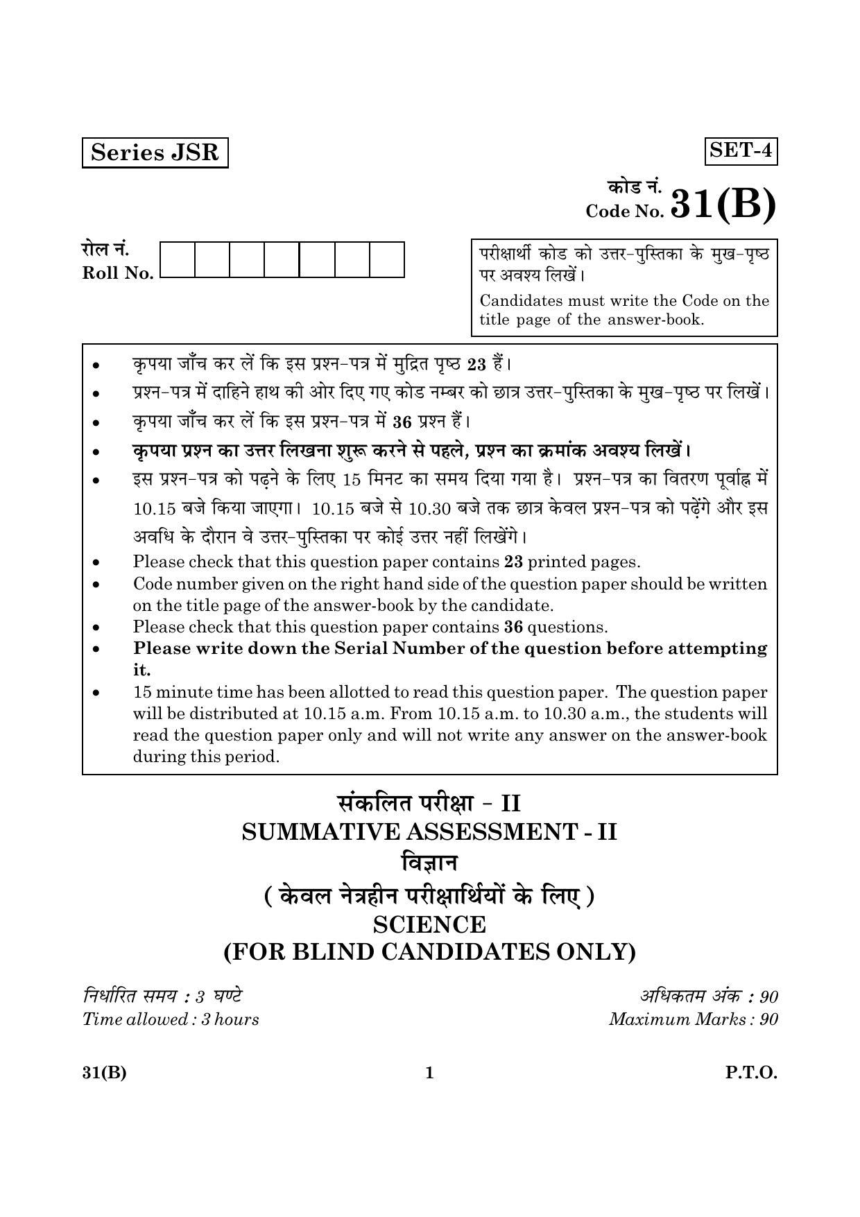 CBSE Class 10 031(B) Science 2016 Question Paper - Page 1