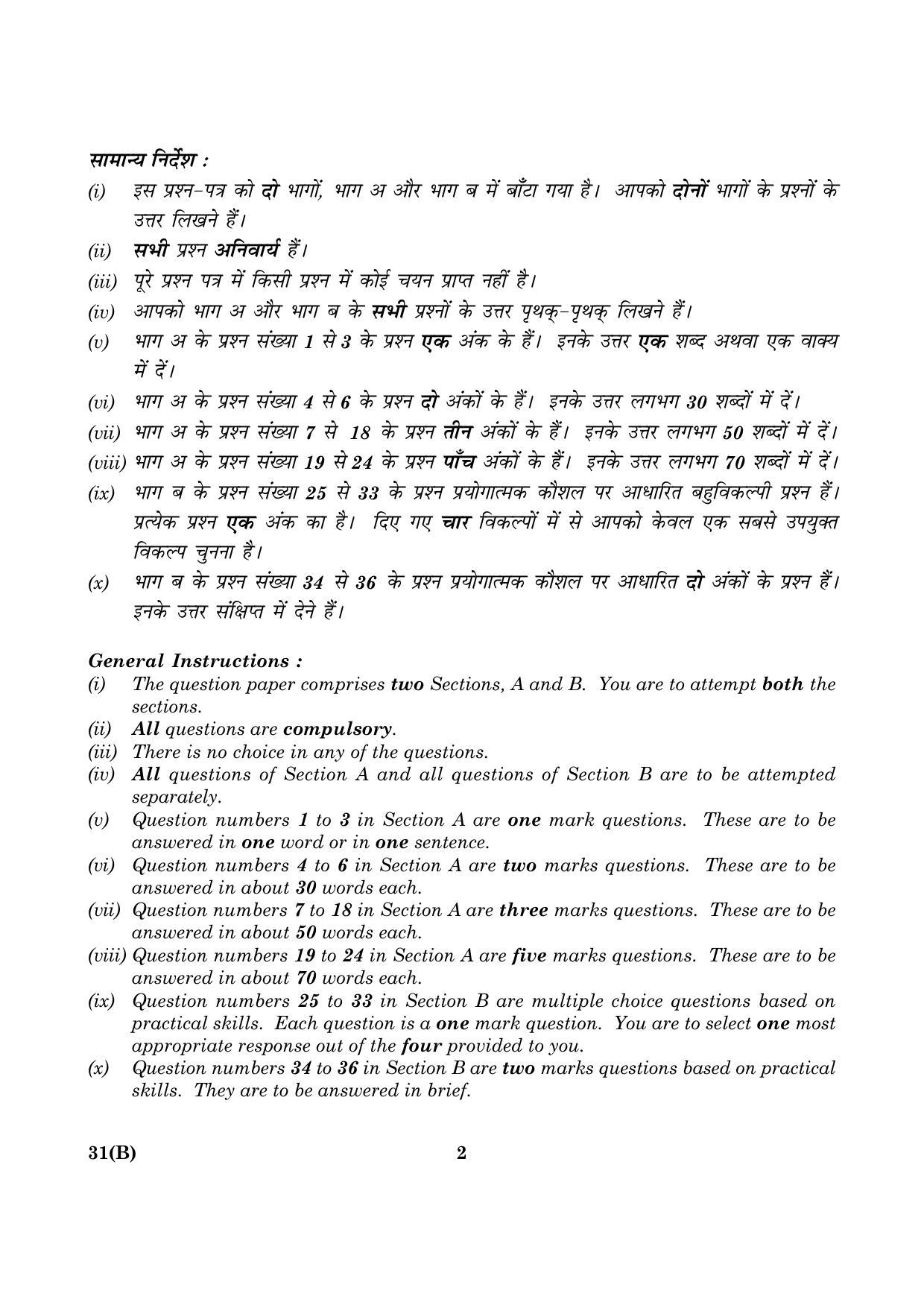 CBSE Class 10 031(B) Science 2016 Question Paper - Page 2