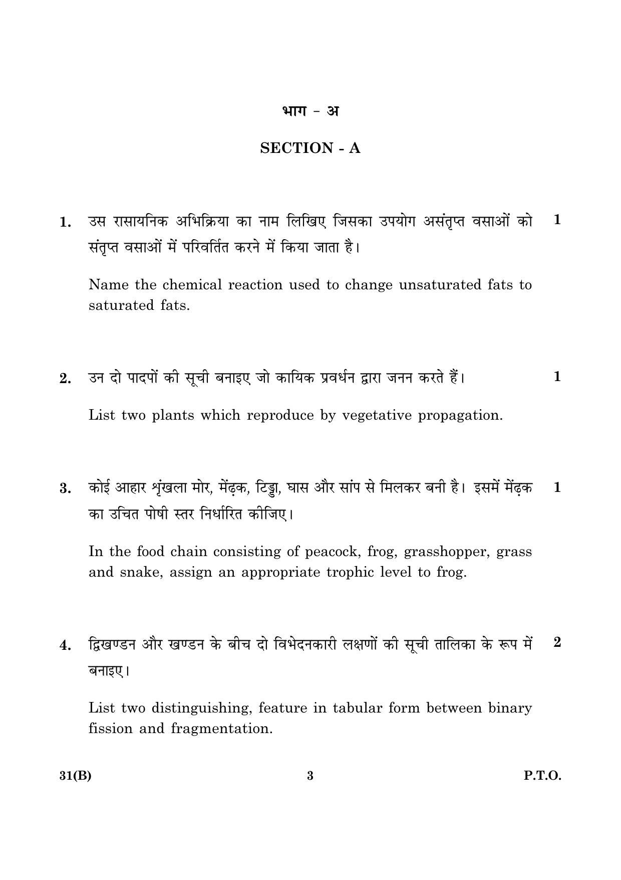 CBSE Class 10 031(B) Science 2016 Question Paper - Page 3