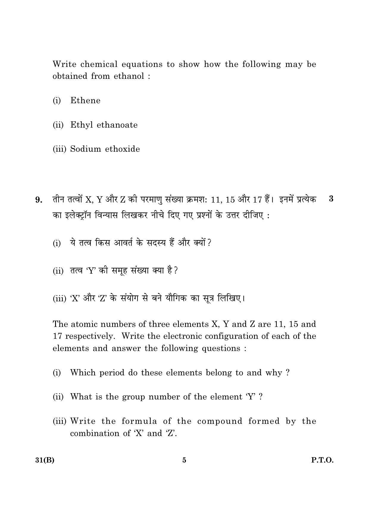 CBSE Class 10 031(B) Science 2016 Question Paper - Page 5