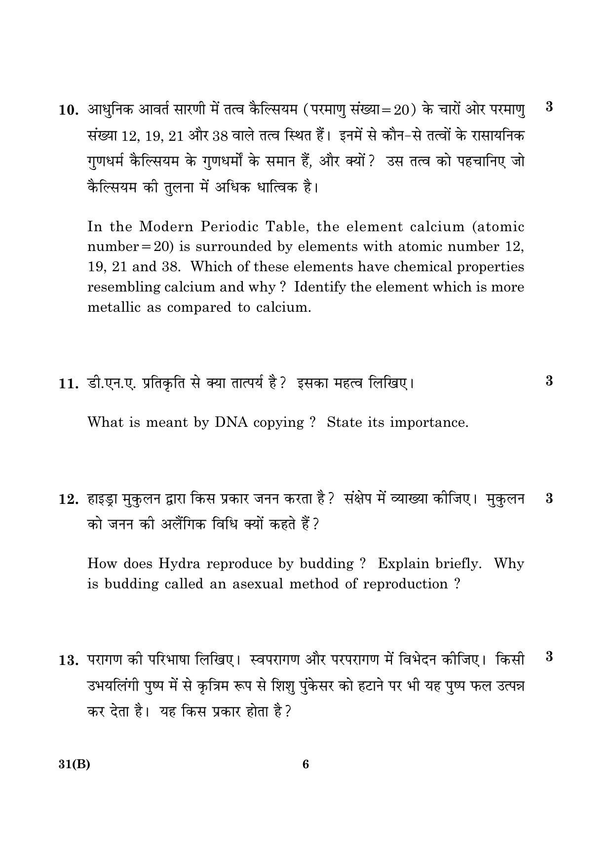 CBSE Class 10 031(B) Science 2016 Question Paper - Page 6