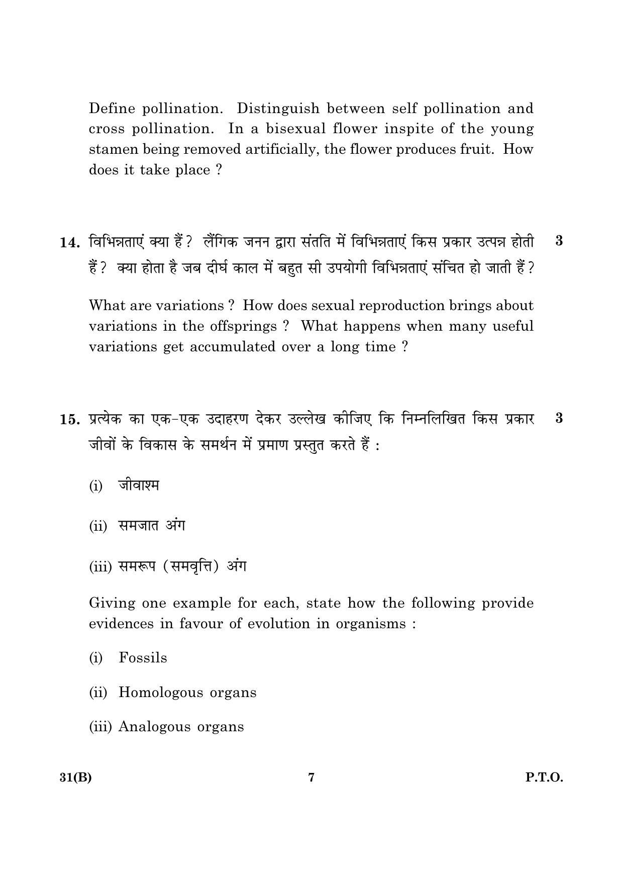 CBSE Class 10 031(B) Science 2016 Question Paper - Page 7