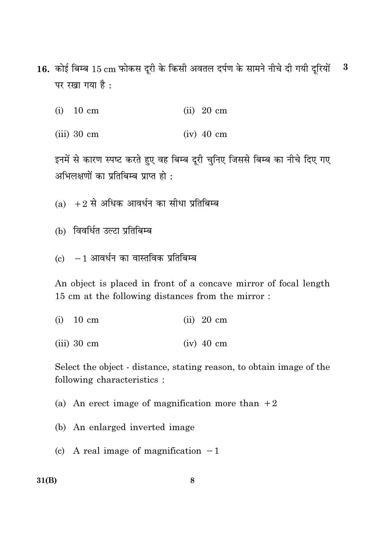 CBSE Class 10 031(B) Science 2016 Question Paper - Page 8