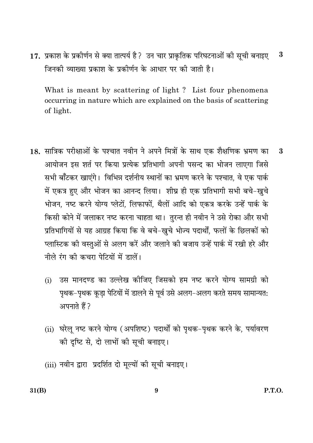 CBSE Class 10 031(B) Science 2016 Question Paper - Page 9