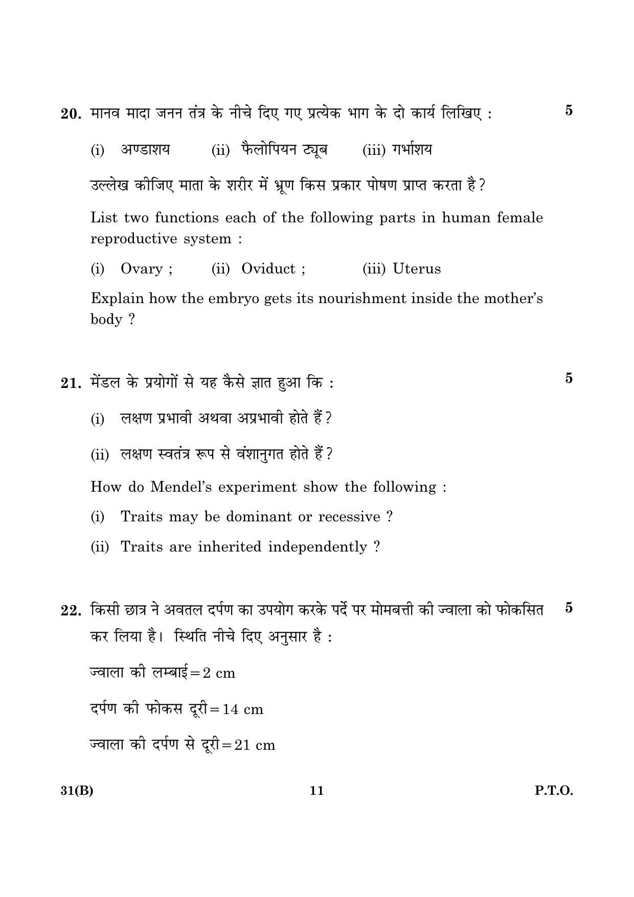 CBSE Class 10 031(B) Science 2016 Question Paper - Page 11