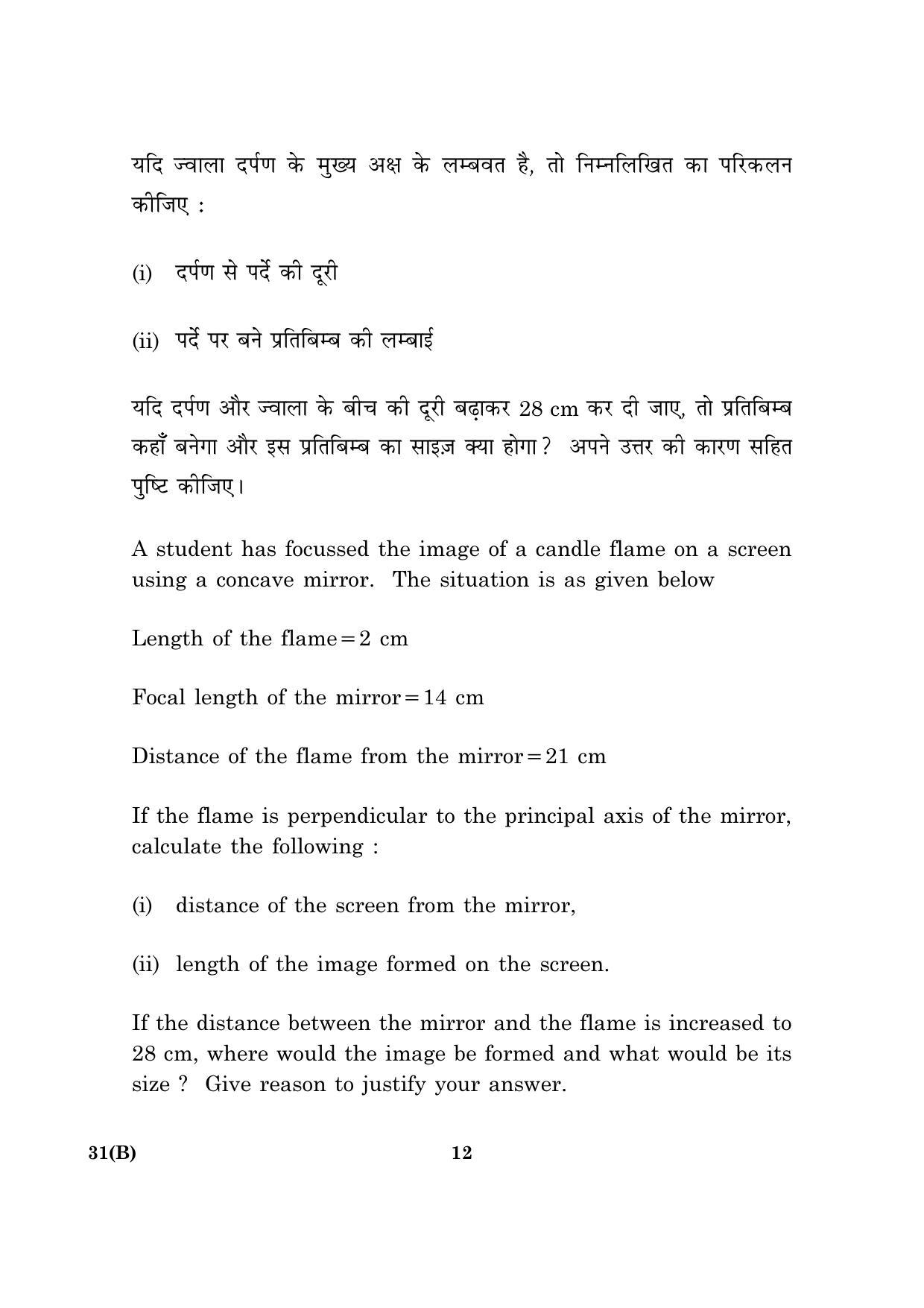 CBSE Class 10 031(B) Science 2016 Question Paper - Page 12