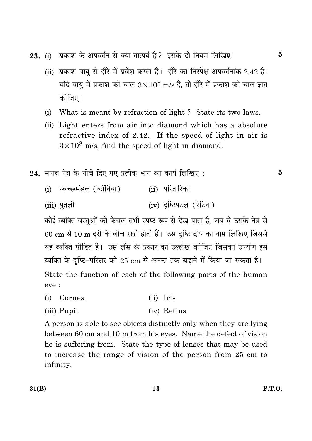 CBSE Class 10 031(B) Science 2016 Question Paper - Page 13