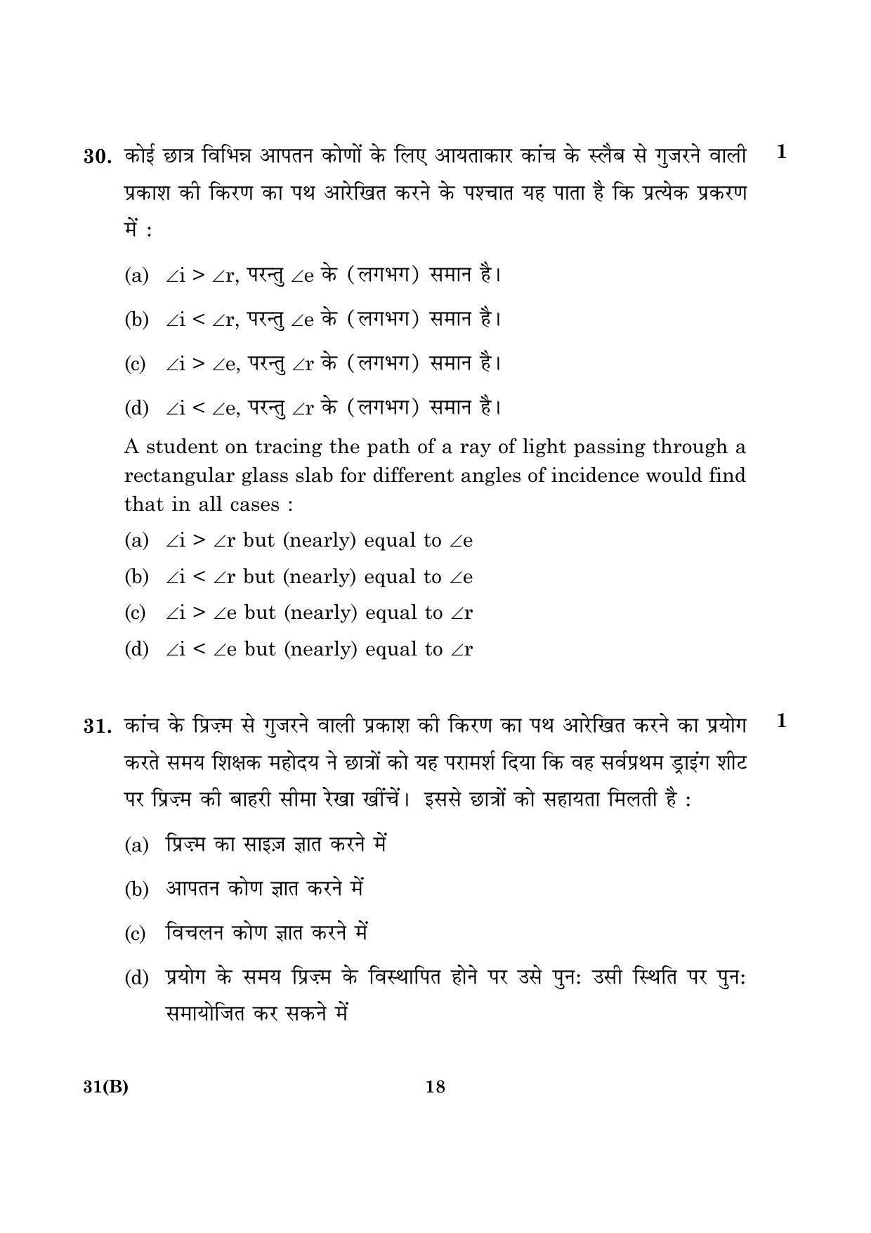 CBSE Class 10 031(B) Science 2016 Question Paper - Page 18