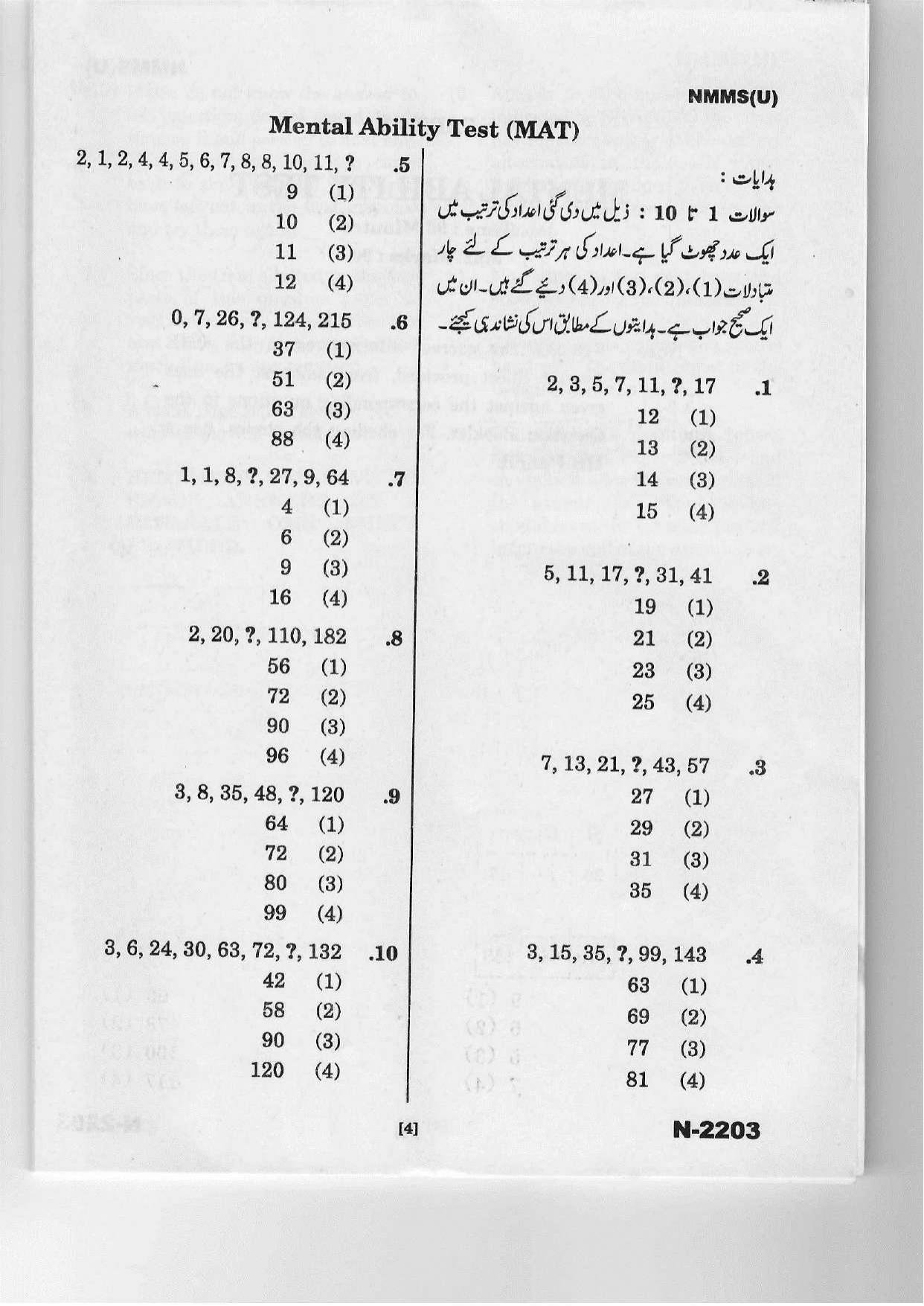 Telangana NMMS March 2022 Urdu Question Paper - Page 4