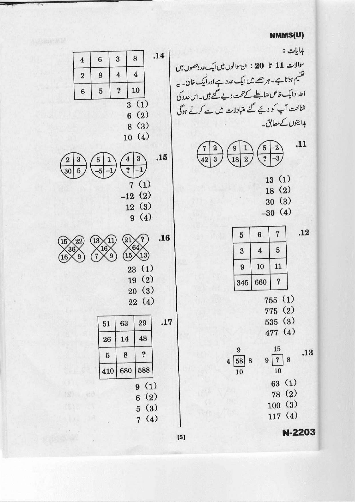 Telangana NMMS March 2022 Urdu Question Paper - Page 5