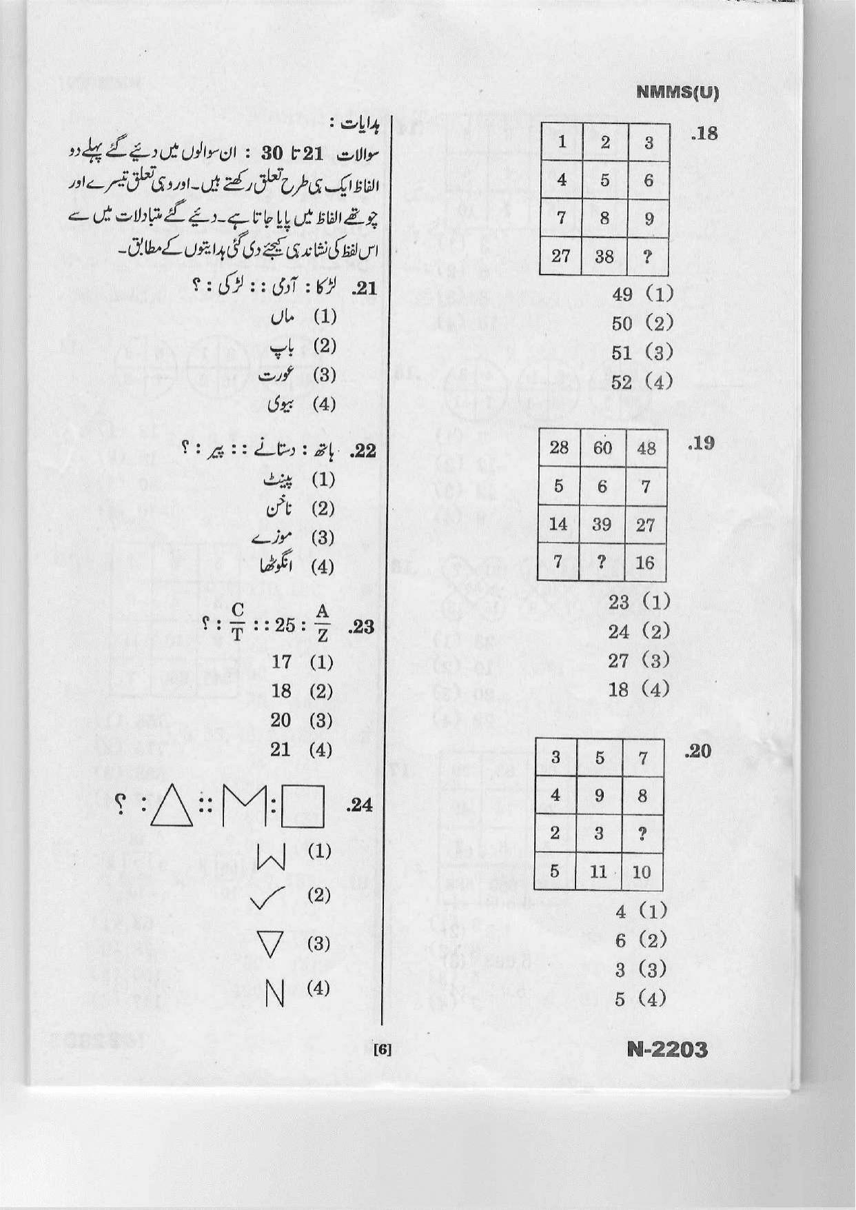 Telangana NMMS March 2022 Urdu Question Paper - Page 6