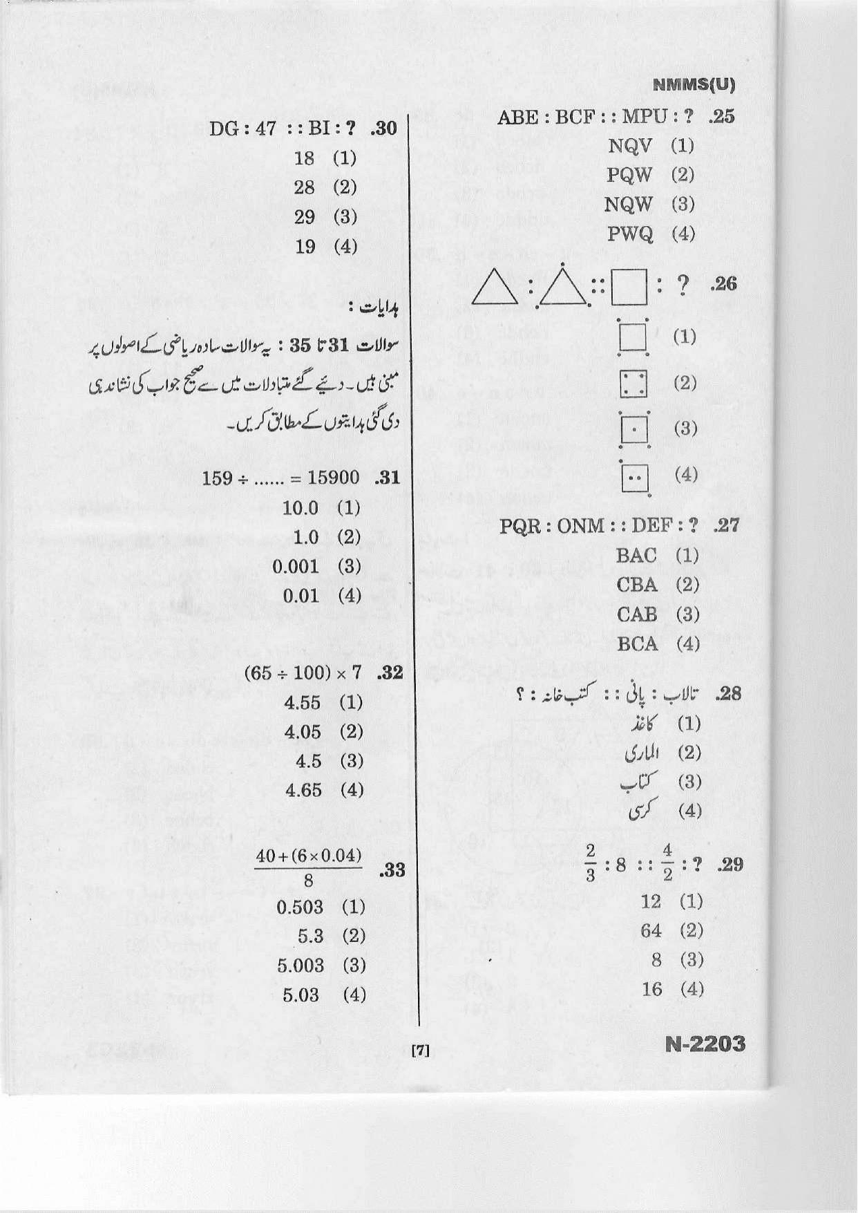 Telangana NMMS March 2022 Urdu Question Paper - Page 7