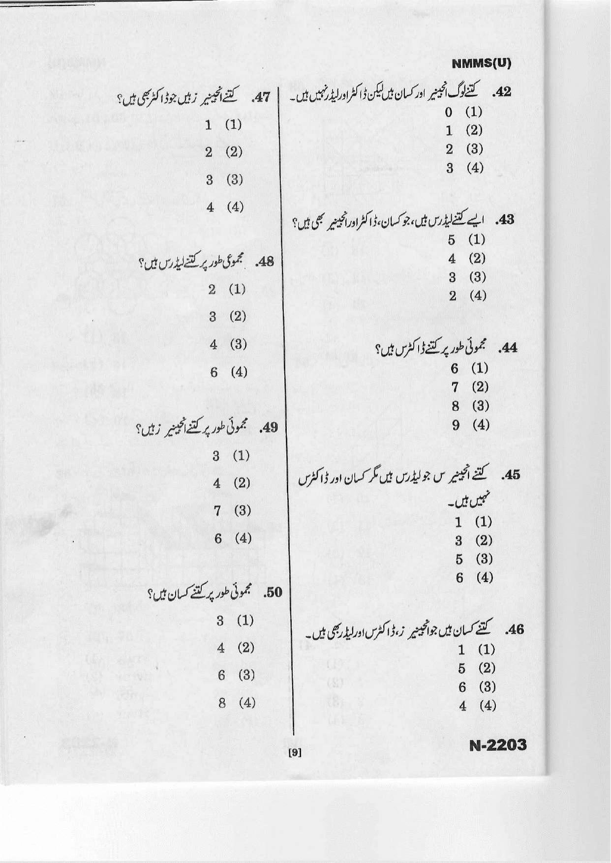 Telangana NMMS March 2022 Urdu Question Paper - Page 9