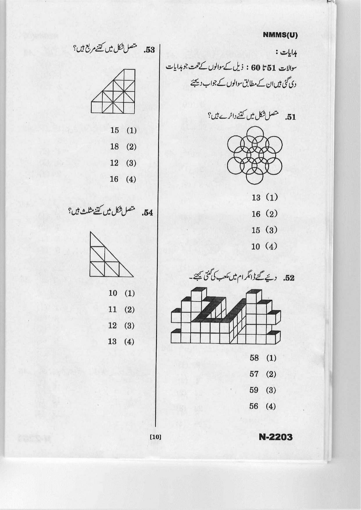 Telangana NMMS March 2022 Urdu Question Paper - Page 10