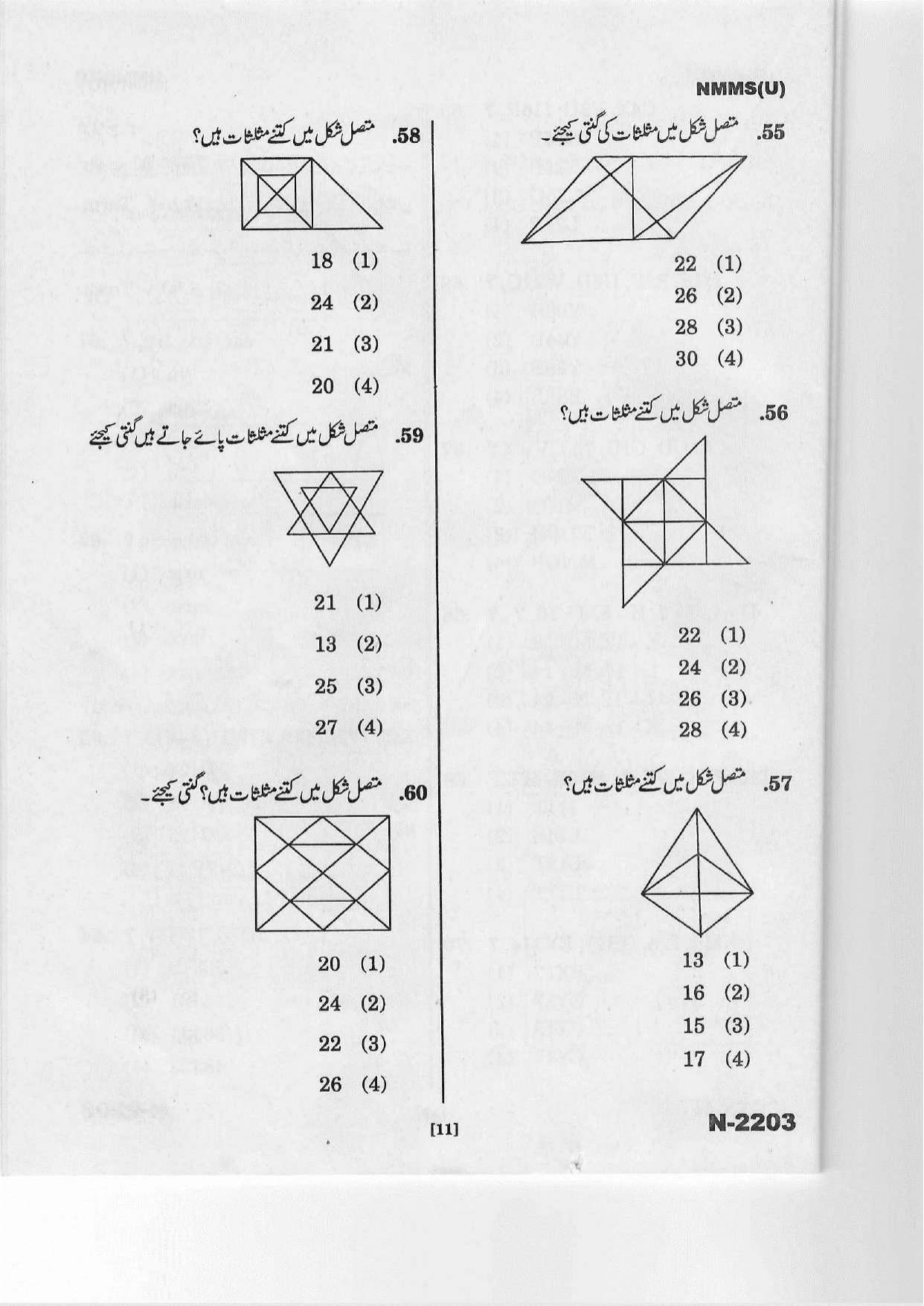 Telangana NMMS March 2022 Urdu Question Paper - Page 11