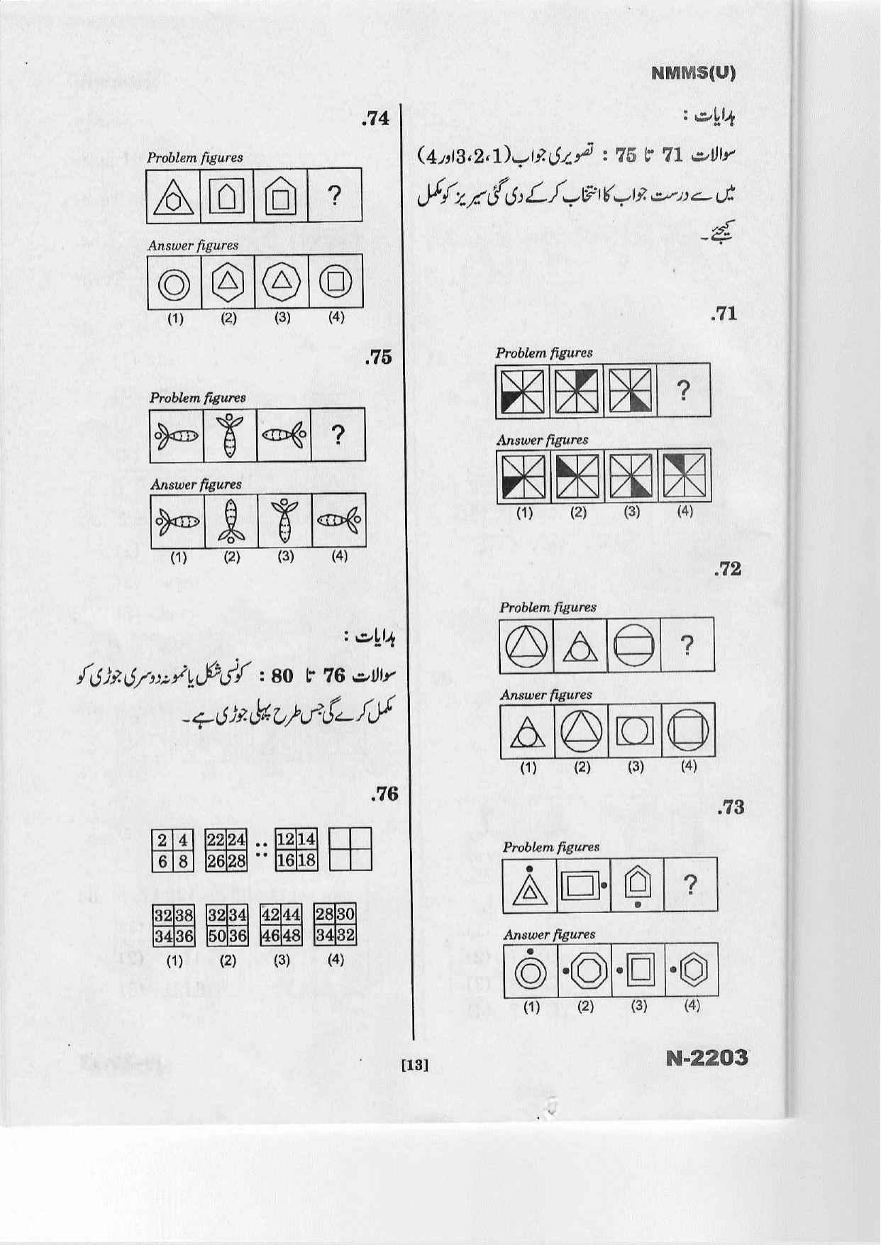 Telangana NMMS March 2022 Urdu Question Paper - Page 13