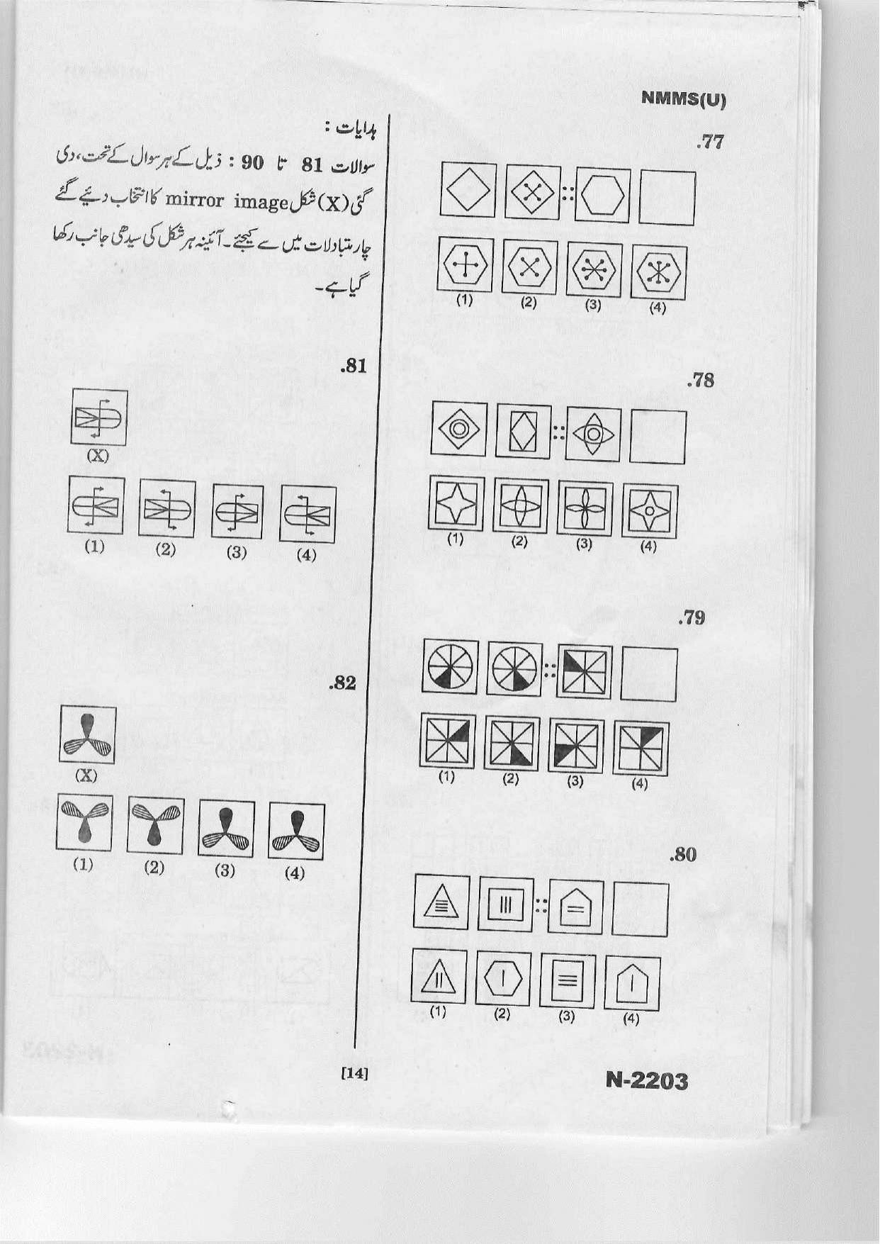 Telangana NMMS March 2022 Urdu Question Paper - Page 14