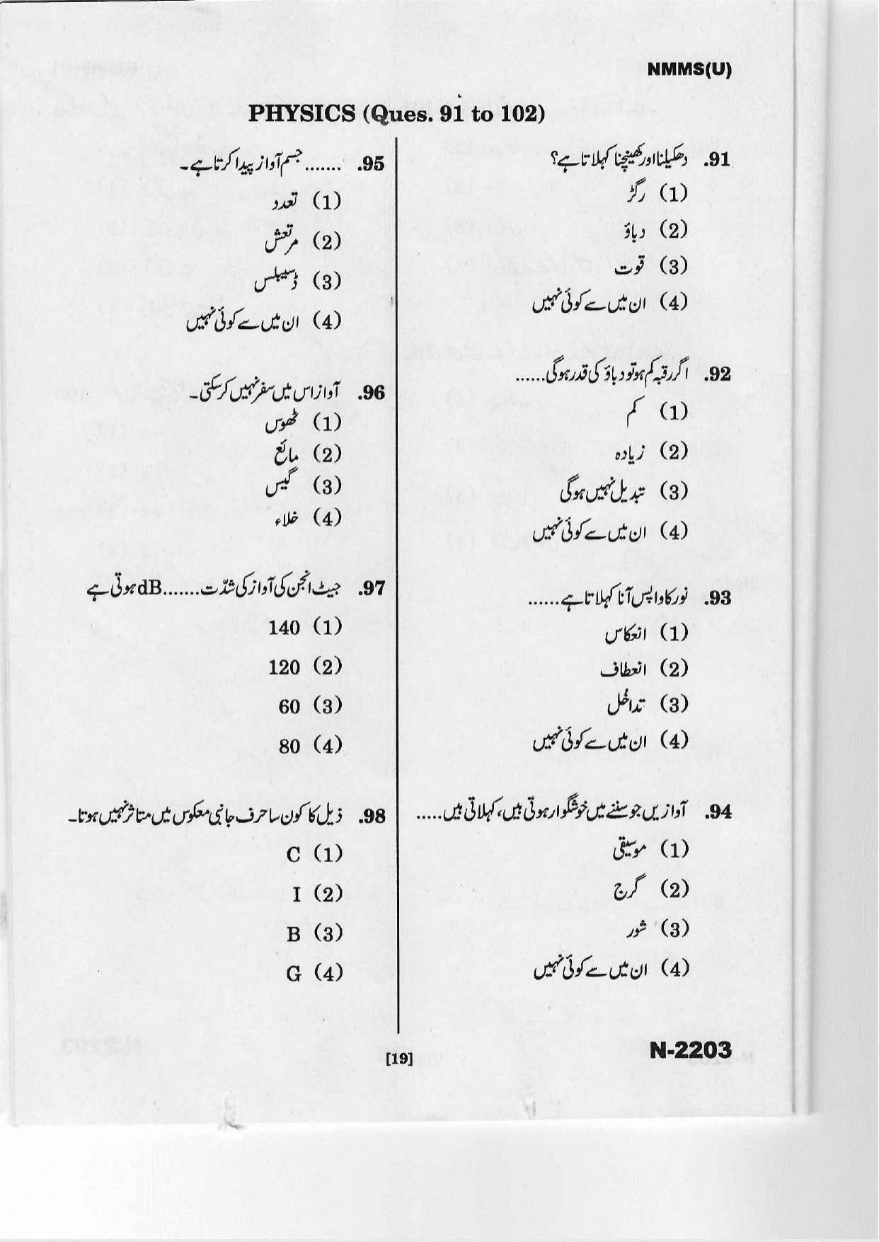 Telangana NMMS March 2022 Urdu Question Paper - Page 17