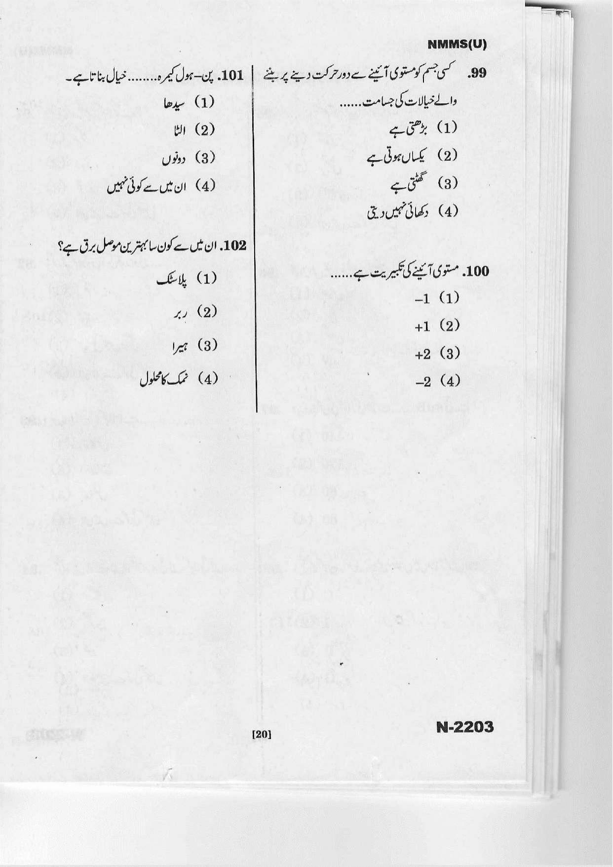 Telangana NMMS March 2022 Urdu Question Paper - Page 18