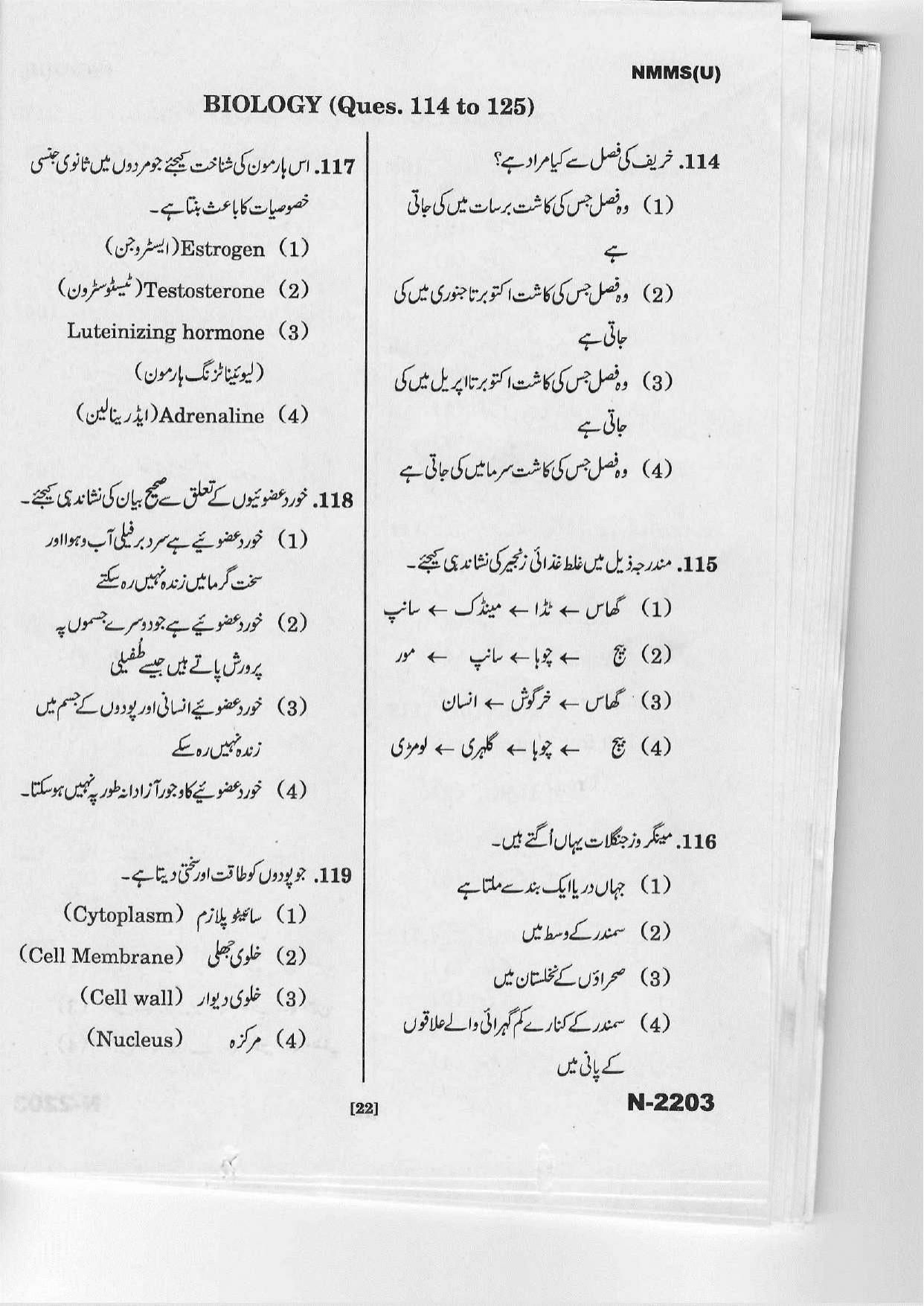 Telangana NMMS March 2022 Urdu Question Paper - Page 20