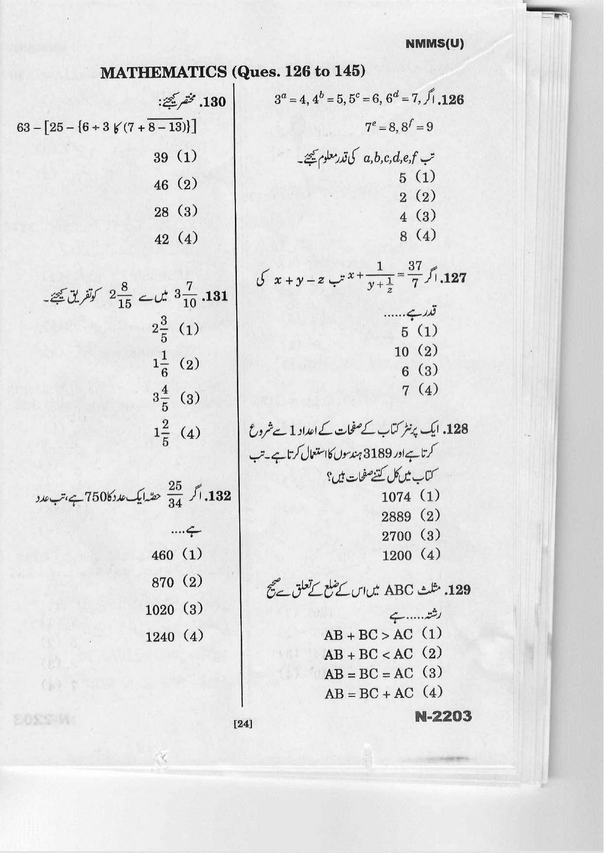 Telangana NMMS March 2022 Urdu Question Paper - Page 22