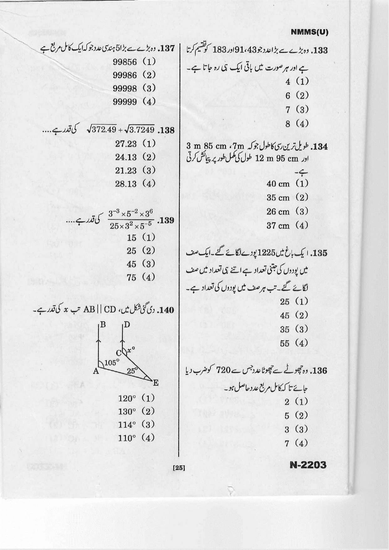 Telangana NMMS March 2022 Urdu Question Paper - Page 23