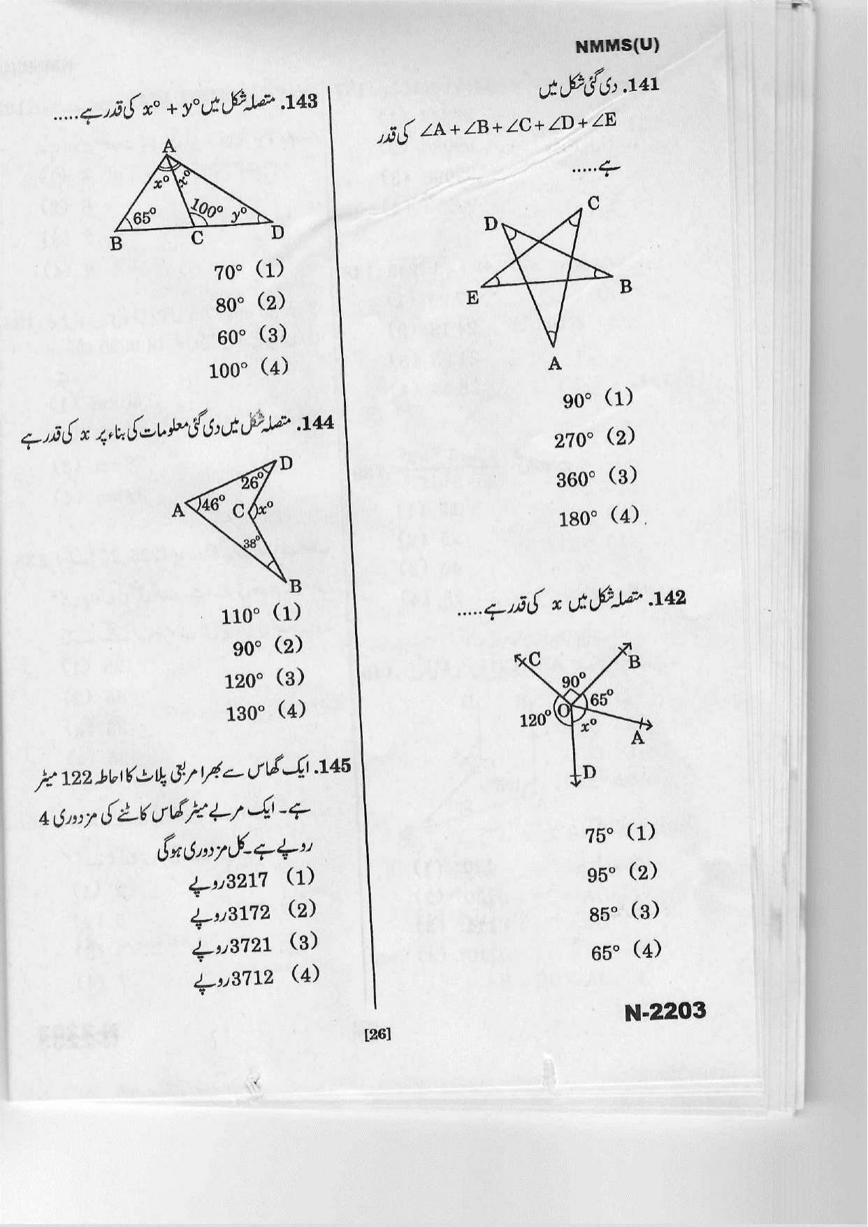 Telangana NMMS March 2022 Urdu Question Paper - Page 24