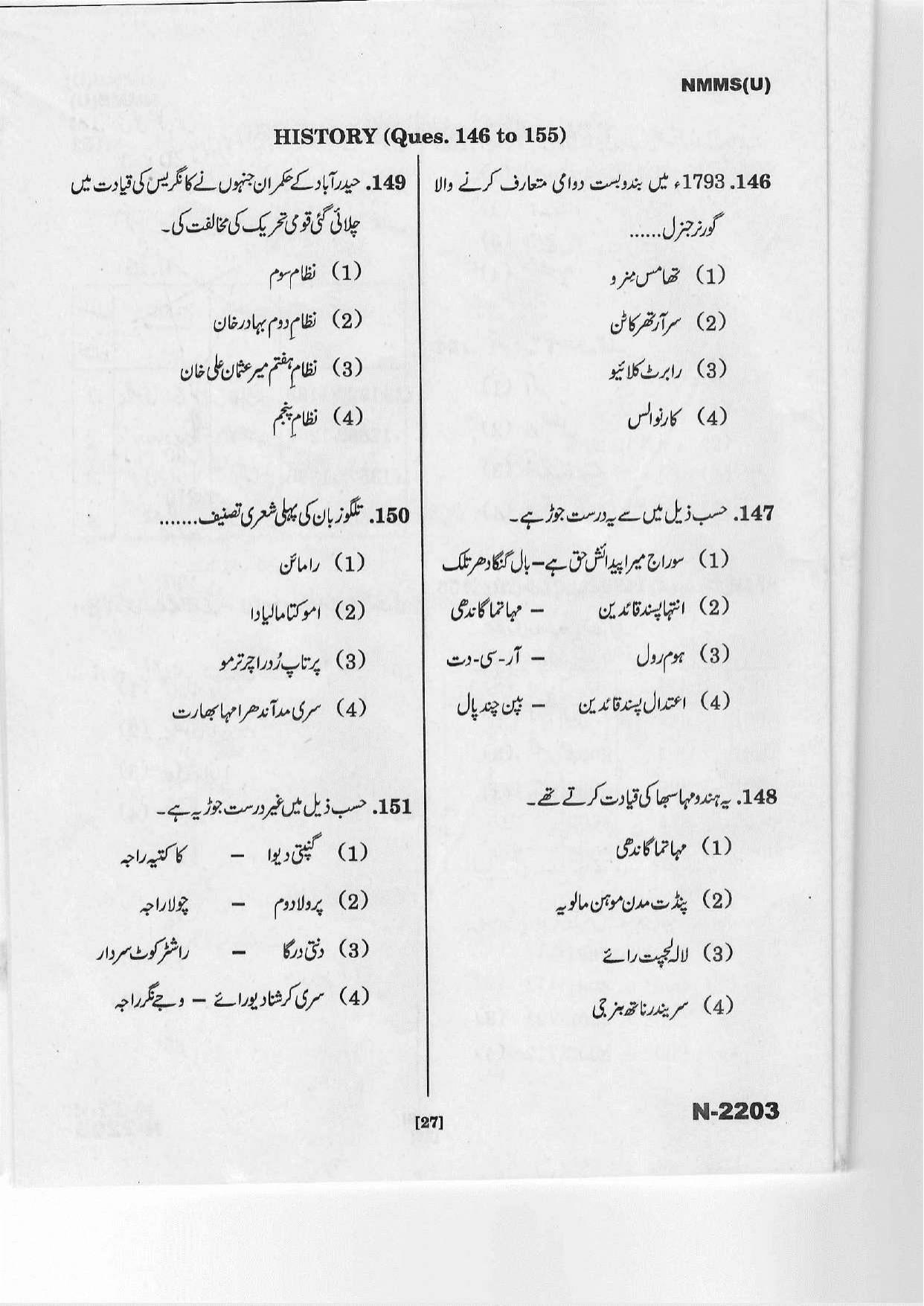 Telangana NMMS March 2022 Urdu Question Paper - Page 25