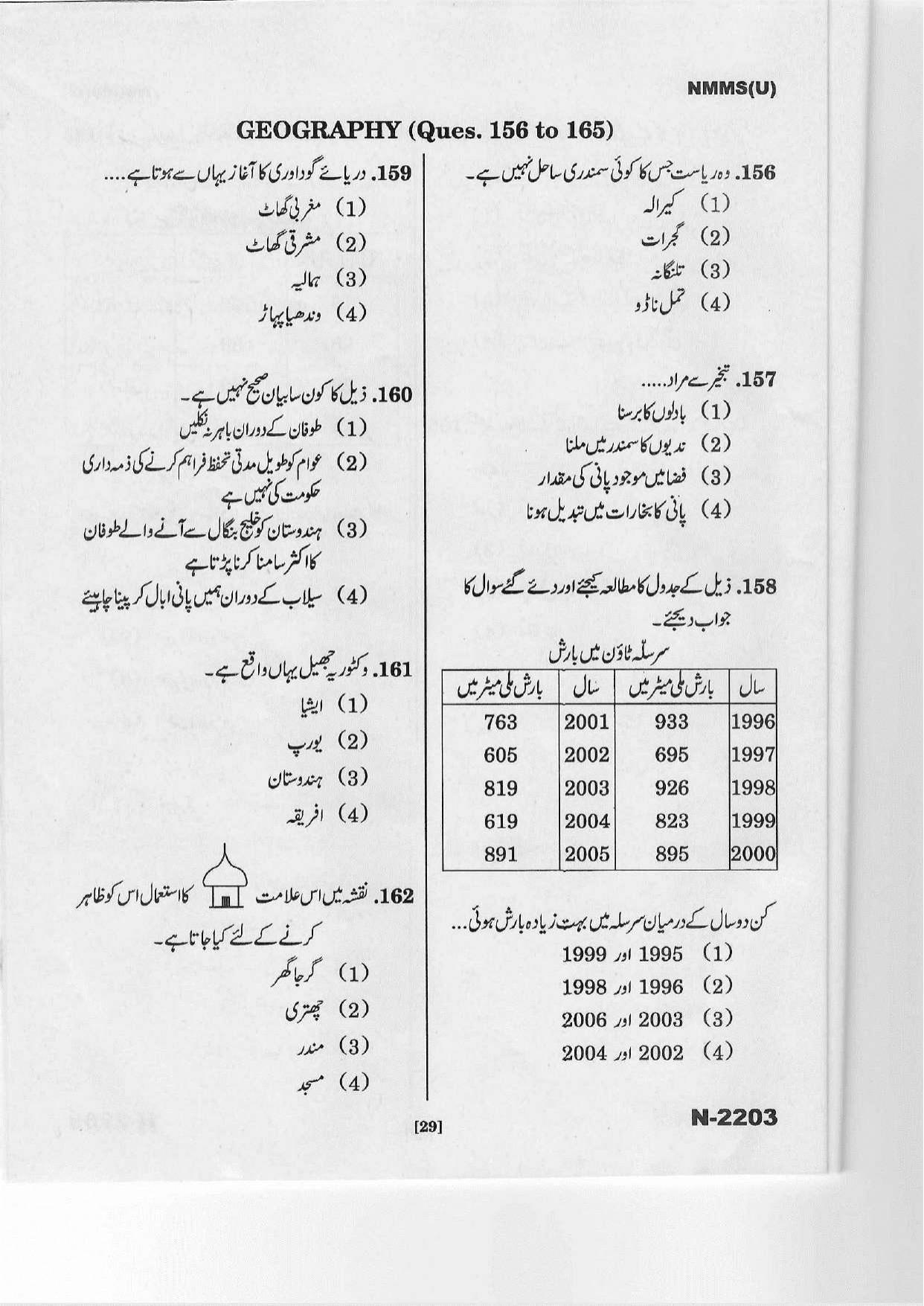 Telangana NMMS March 2022 Urdu Question Paper - Page 27