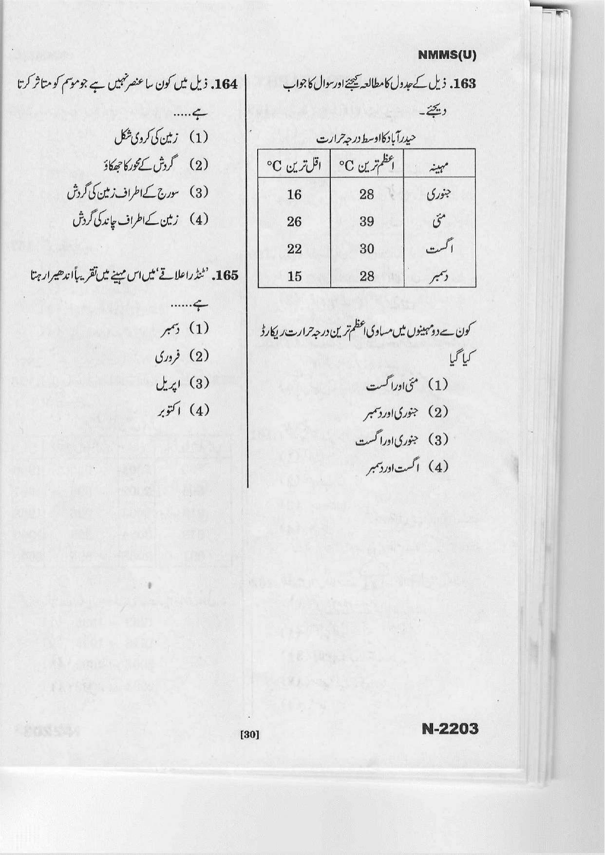 Telangana NMMS March 2022 Urdu Question Paper - Page 28
