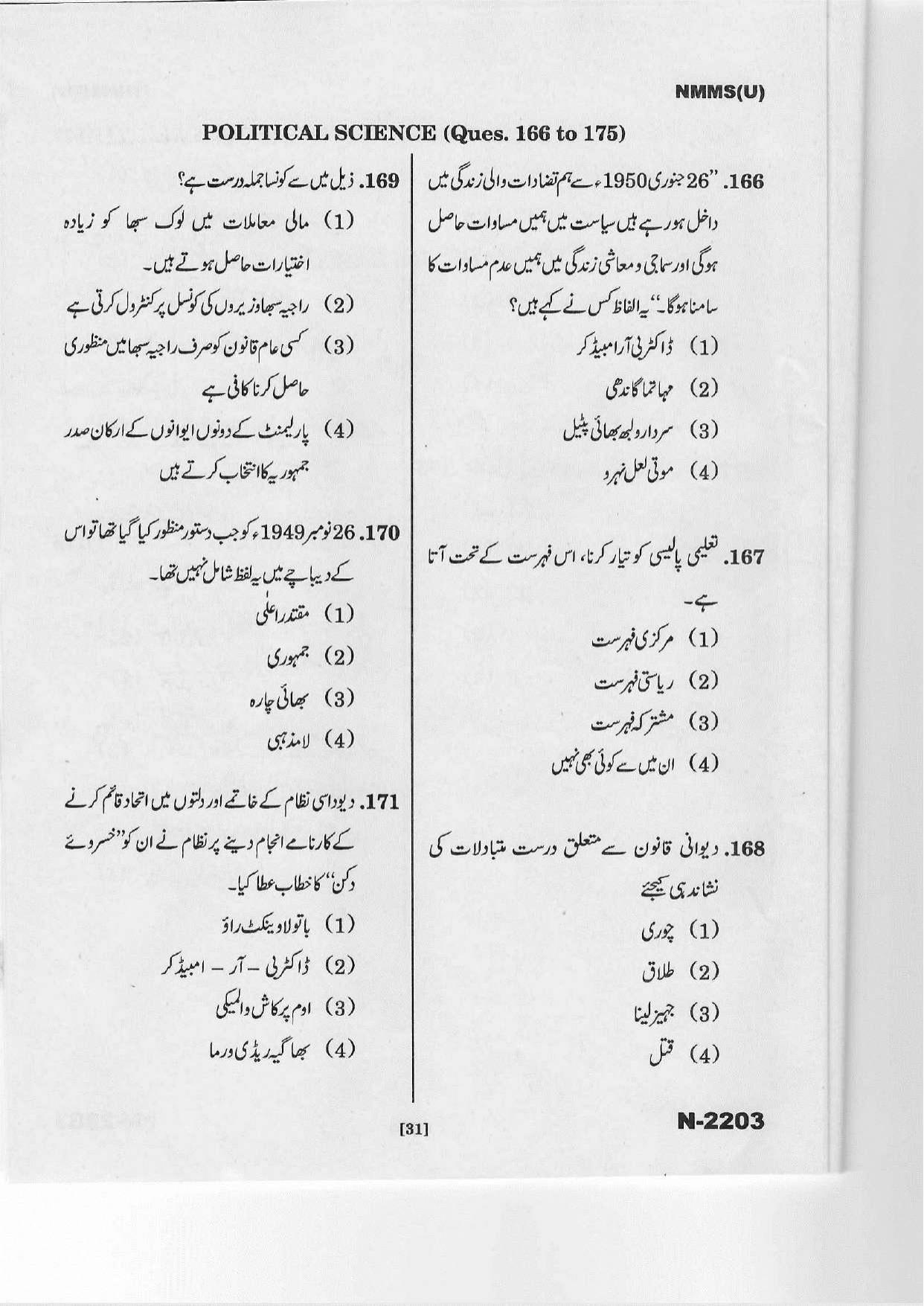 Telangana NMMS March 2022 Urdu Question Paper - Page 29