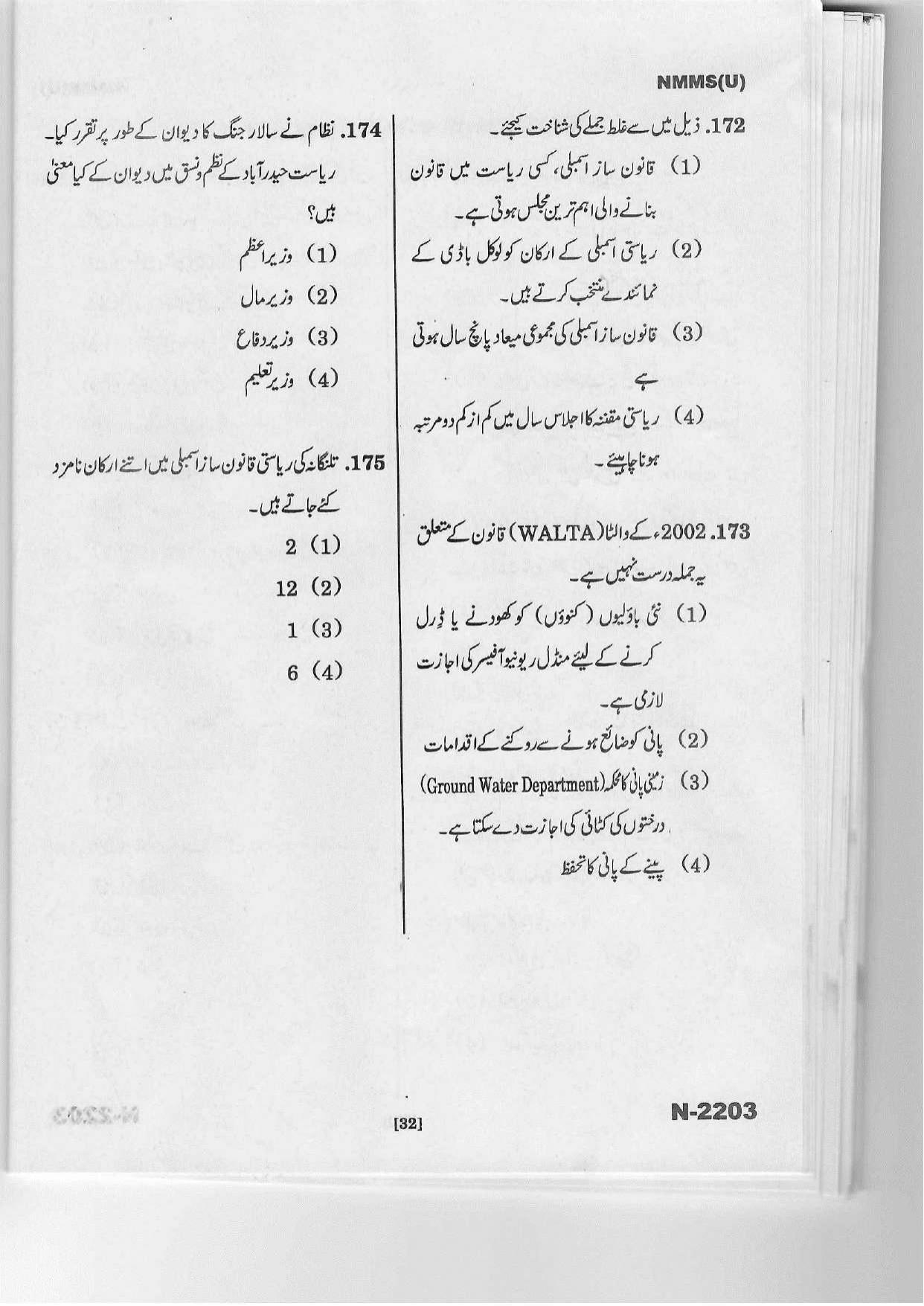 Telangana NMMS March 2022 Urdu Question Paper - Page 30