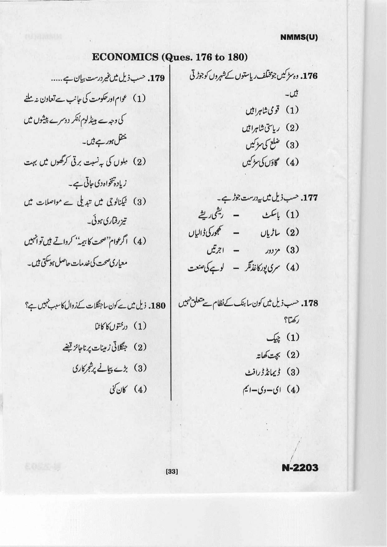 Telangana NMMS March 2022 Urdu Question Paper - Page 31