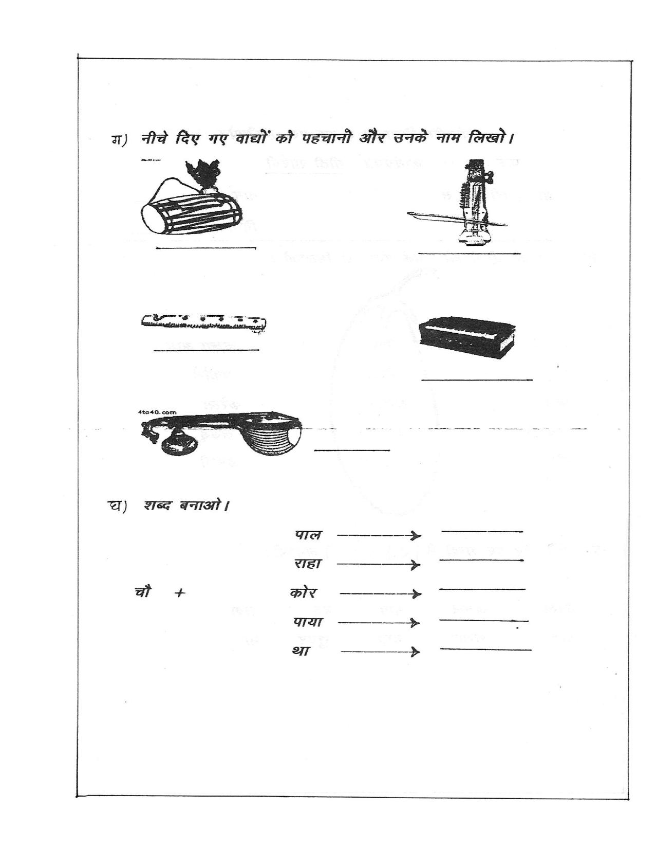 Worksheets for Class 2 Hindi Assignment 17 - Page 2
