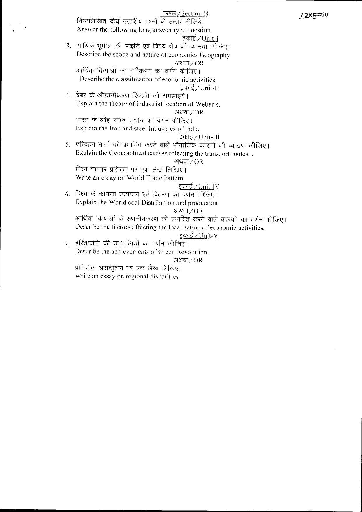 Bilaspur University Question Paper June 2022:M.A. Geography (Second Semester) Economic Geography Paper 1 - Page 2