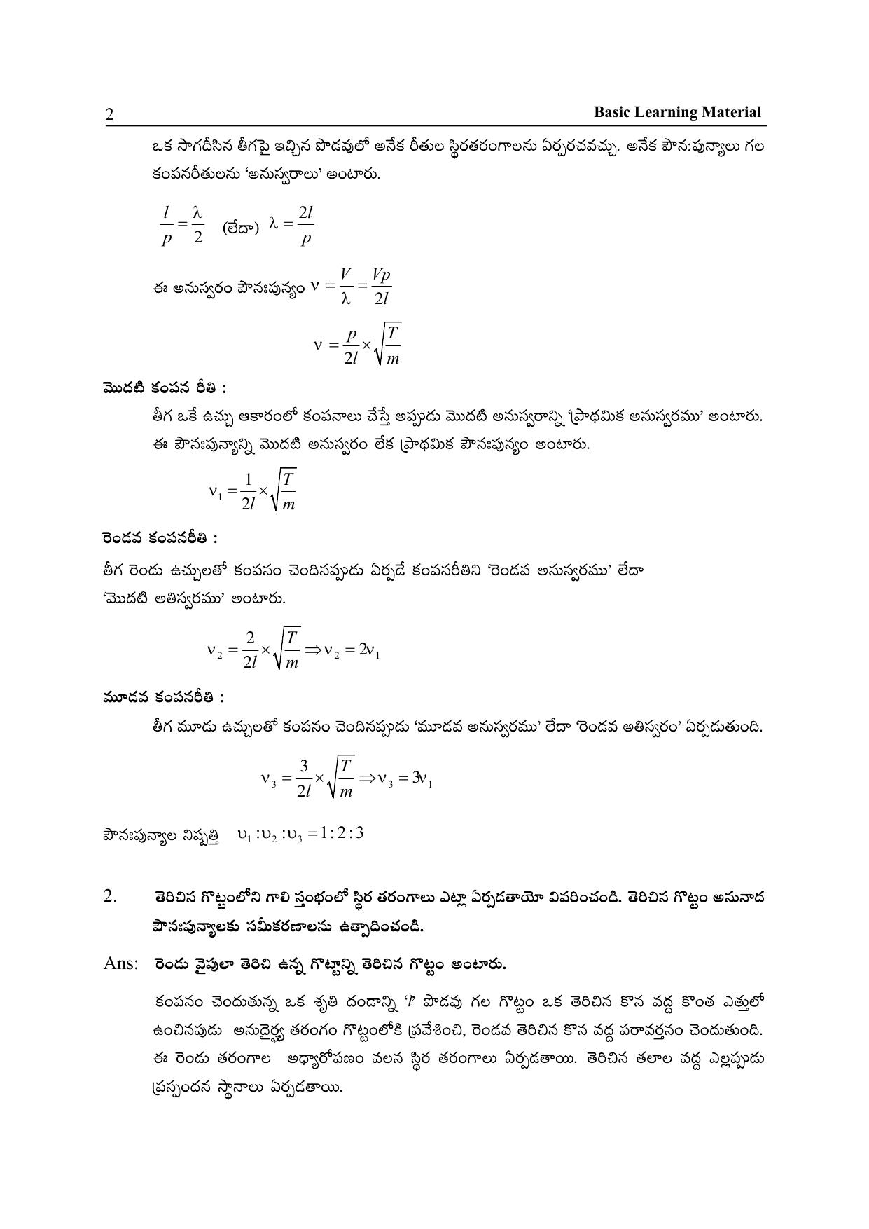 TS SCERT Inter 2nd Year Physics Path 1 (Telugu Medium) Text Book - Page 7
