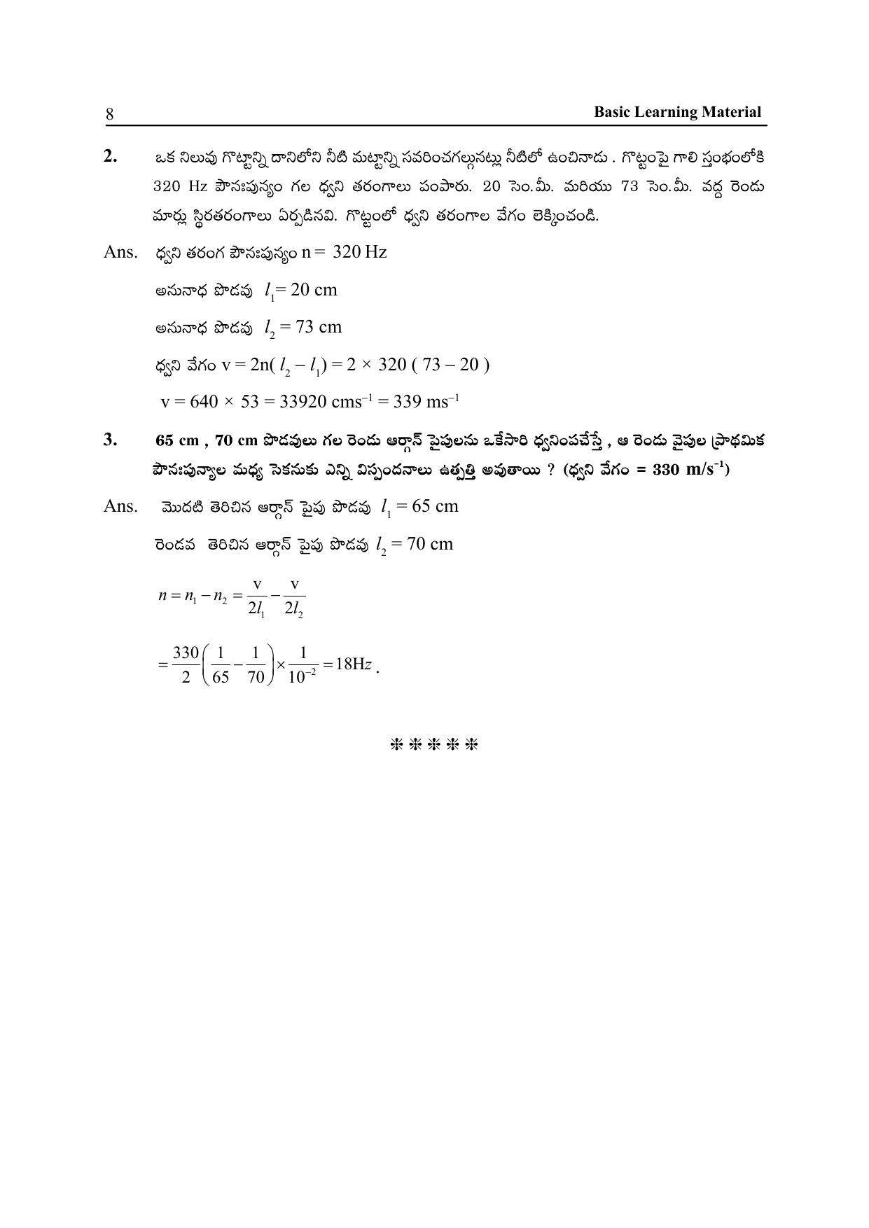 TS SCERT Inter 2nd Year Physics Path 1 (Telugu Medium) Text Book - Page 13