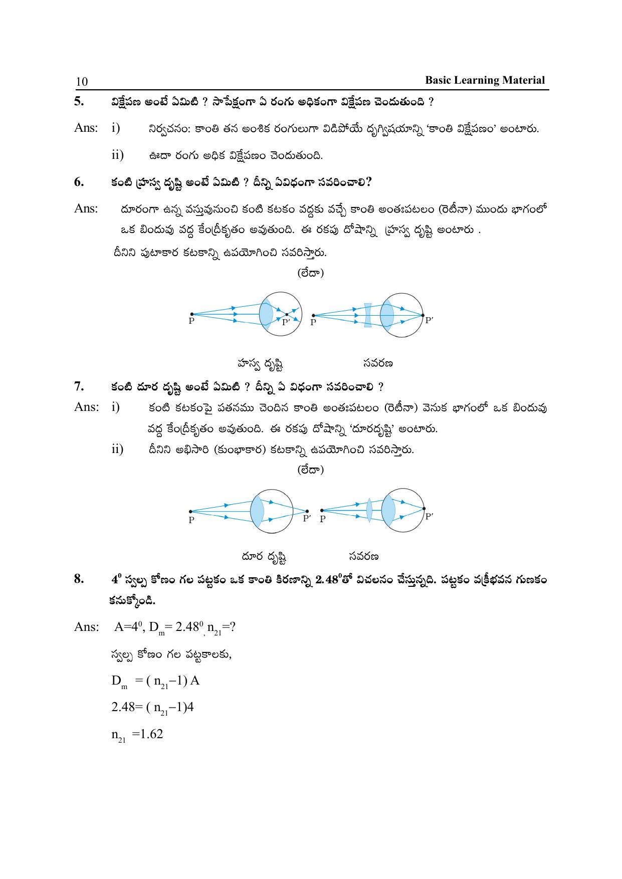 TS SCERT Inter 2nd Year Physics Path 1 (Telugu Medium) Text Book - Page 15