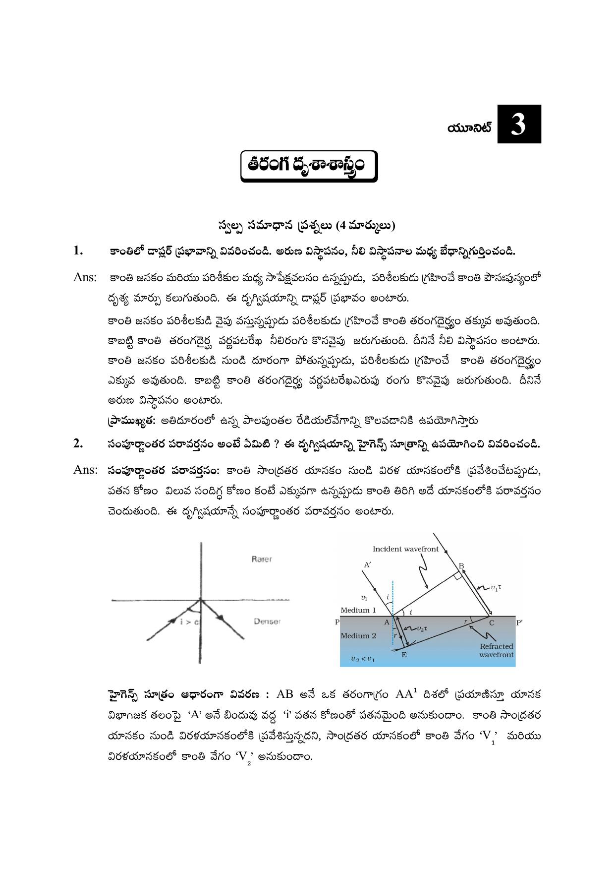 TS SCERT Inter 2nd Year Physics Path 1 (Telugu Medium) Text Book - Page 21