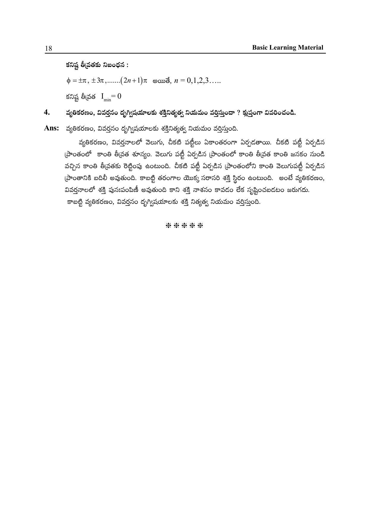 TS SCERT Inter 2nd Year Physics Path 1 (Telugu Medium) Text Book - Page 23