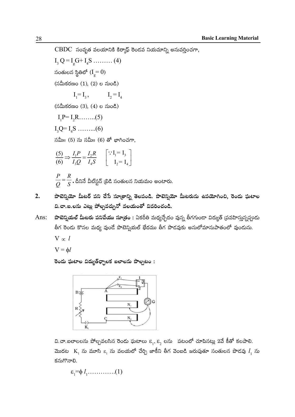 TS SCERT Inter 2nd Year Physics Path 1 (Telugu Medium) Text Book - Page 33