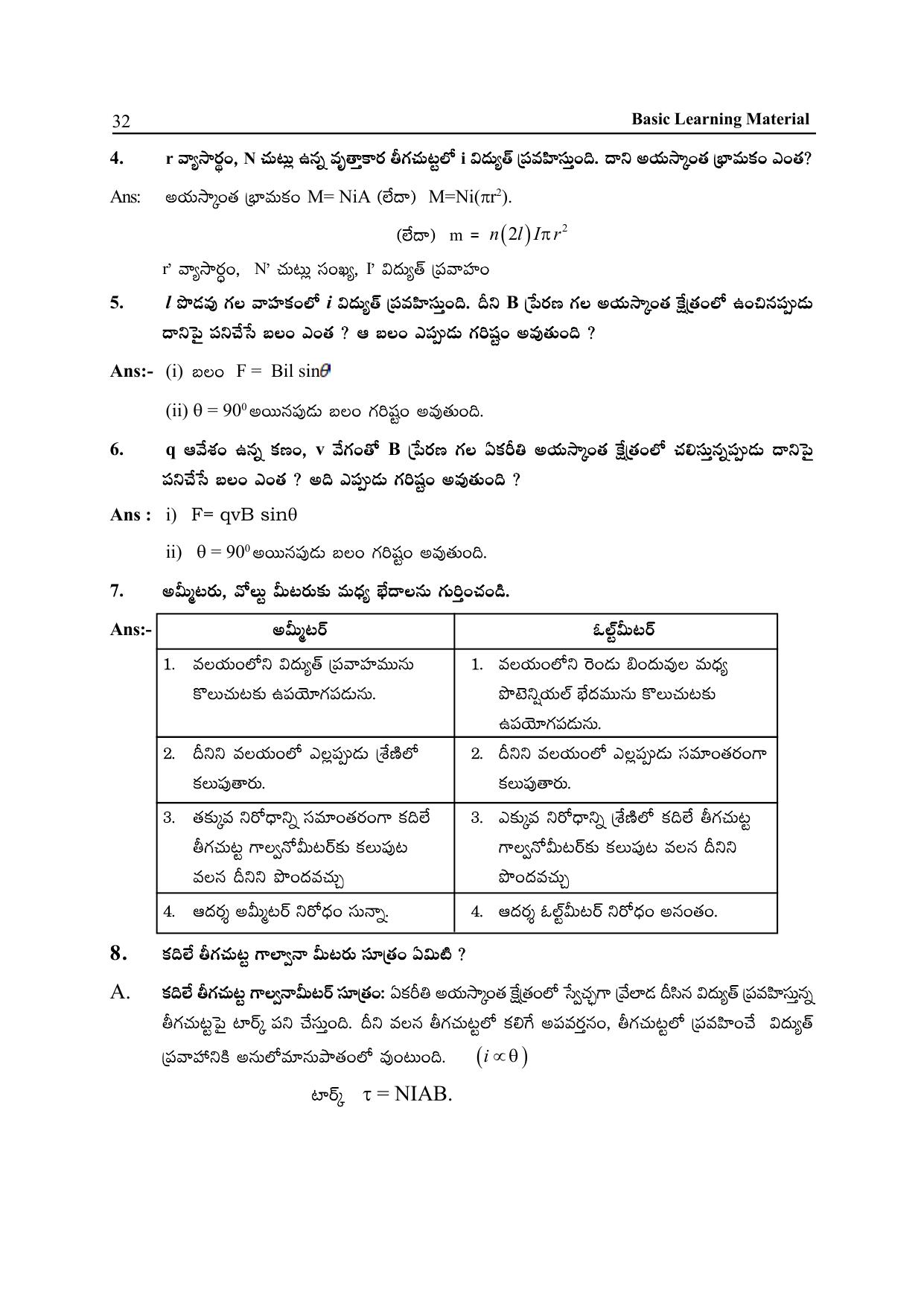 TS SCERT Inter 2nd Year Physics Path 1 (Telugu Medium) Text Book - Page 37