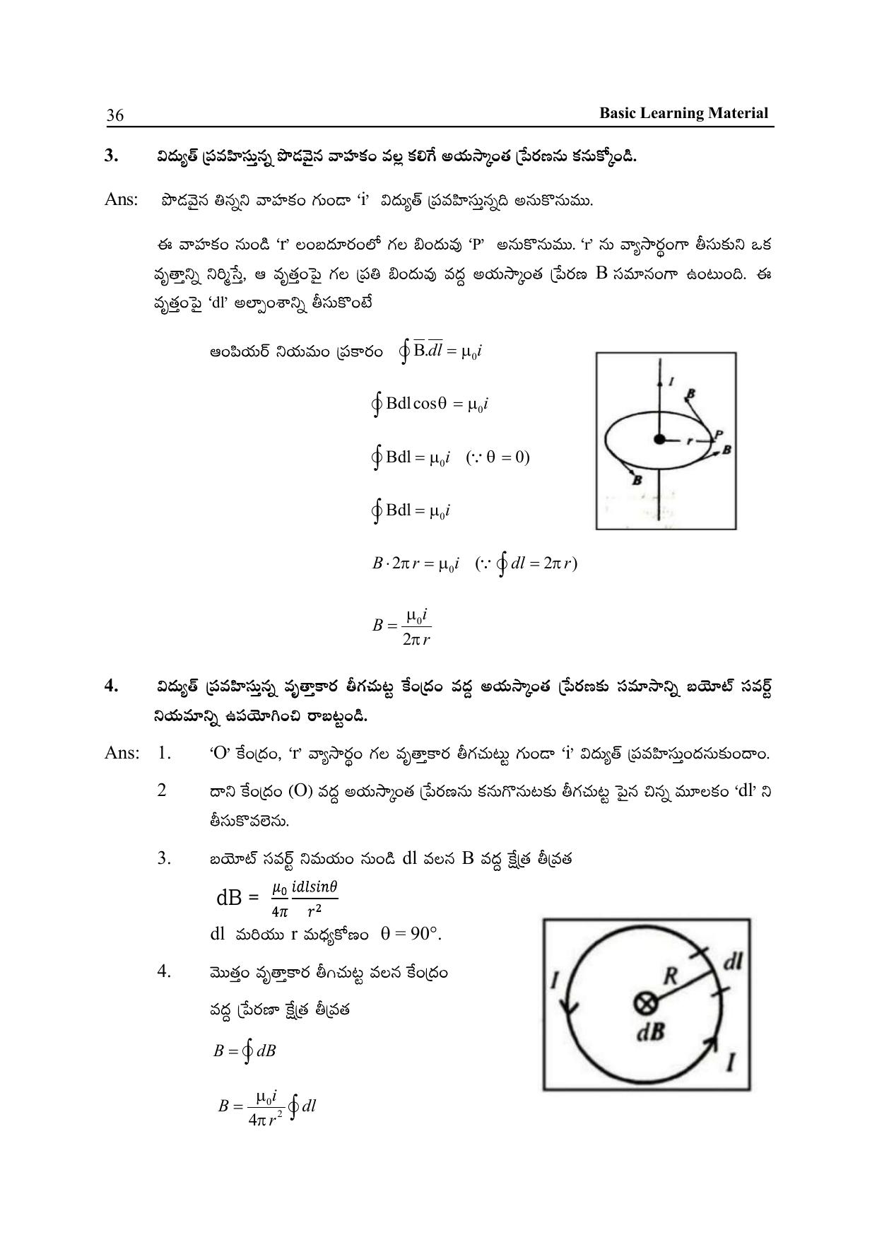 TS SCERT Inter 2nd Year Physics Path 1 (Telugu Medium) Text Book - Page 41