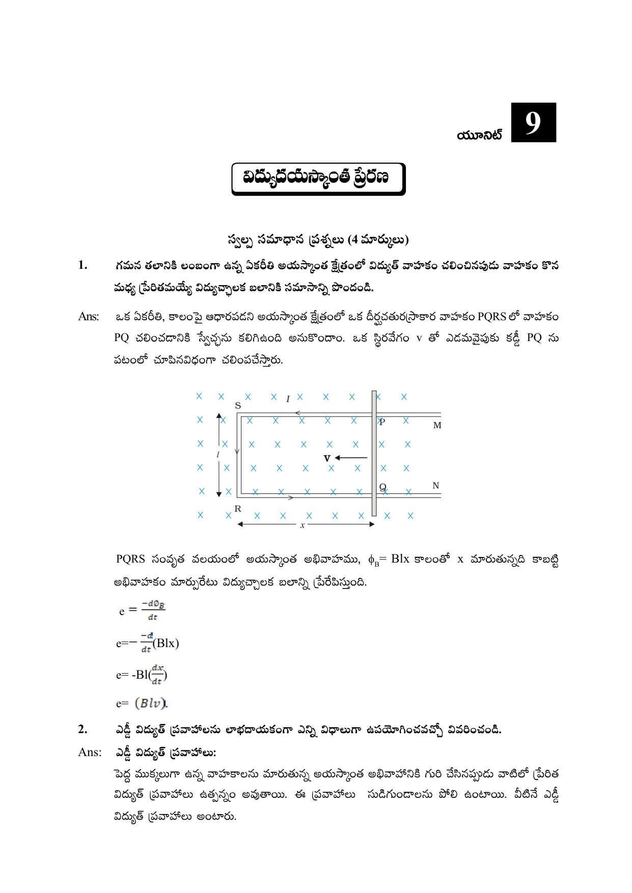 TS SCERT Inter 2nd Year Physics Path 1 (Telugu Medium) Text Book - Page 47