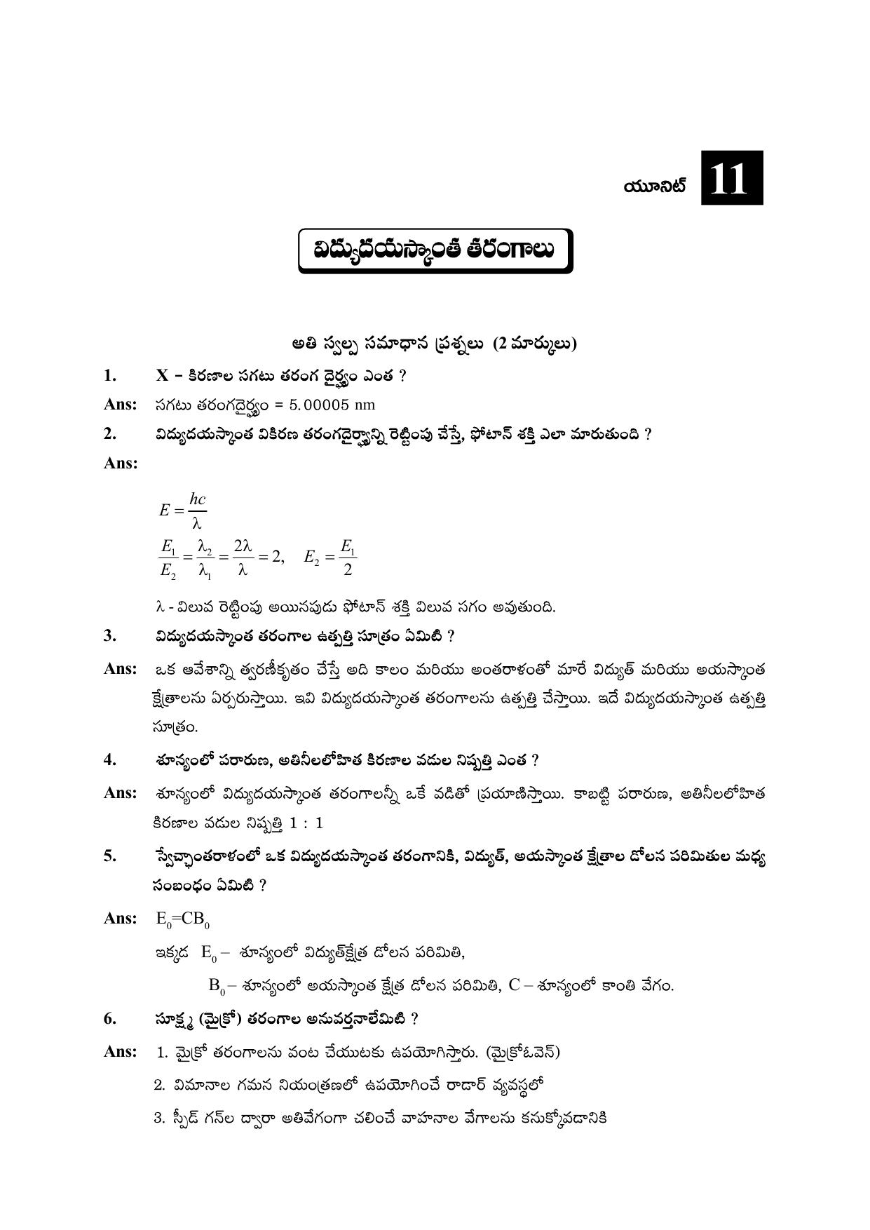 TS SCERT Inter 2nd Year Physics Path 1 (Telugu Medium) Text Book - Page 52