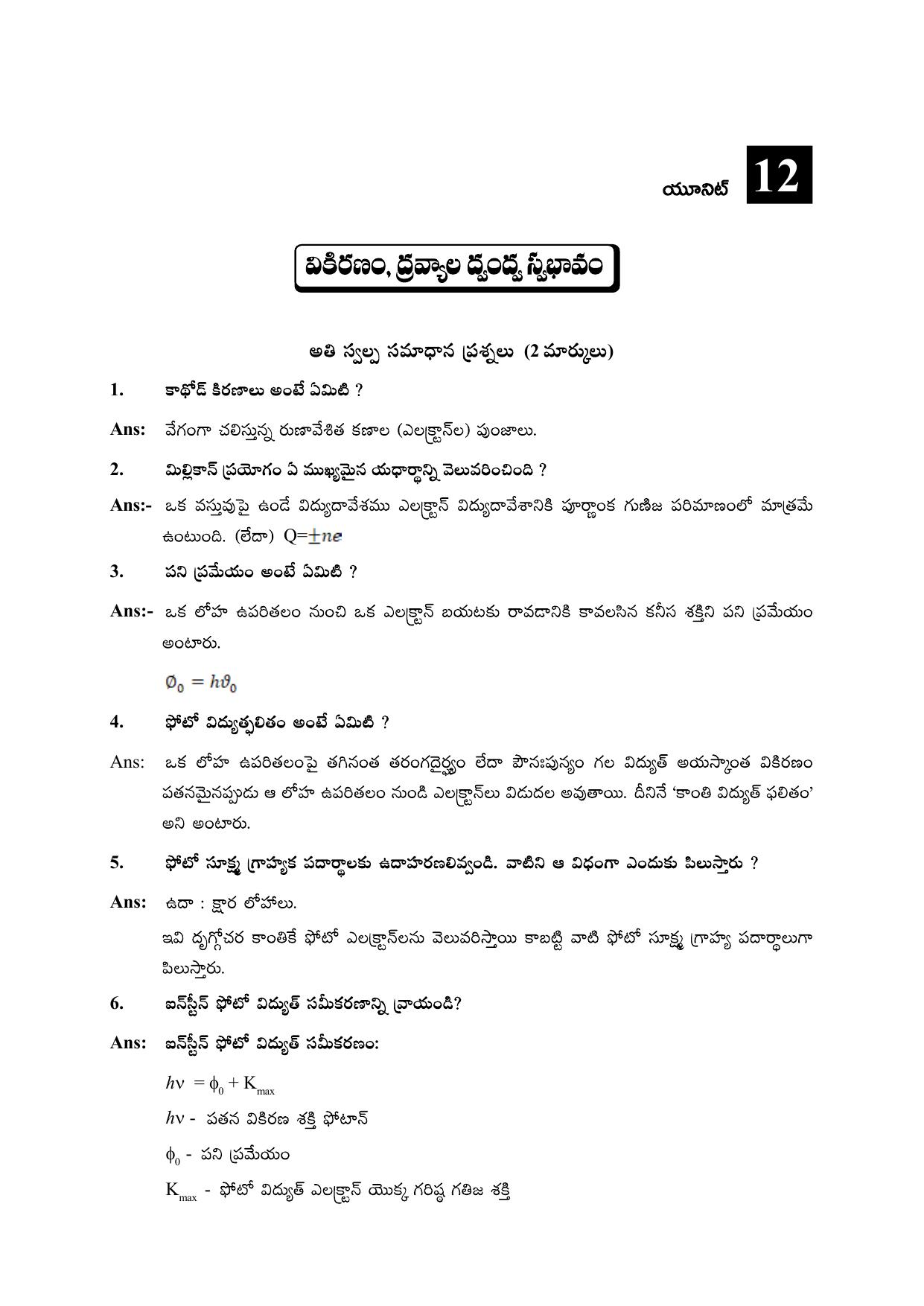 TS SCERT Inter 2nd Year Physics Path 1 (Telugu Medium) Text Book - Page 54