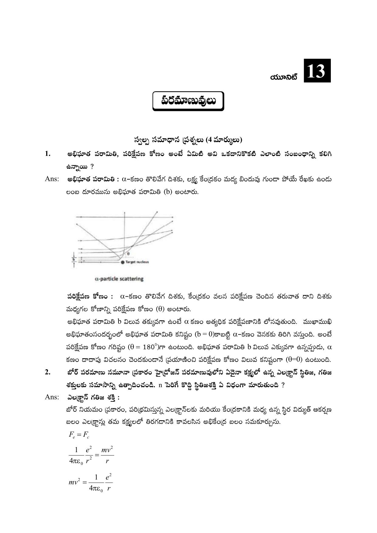 TS SCERT Inter 2nd Year Physics Path 1 (Telugu Medium) Text Book - Page 56