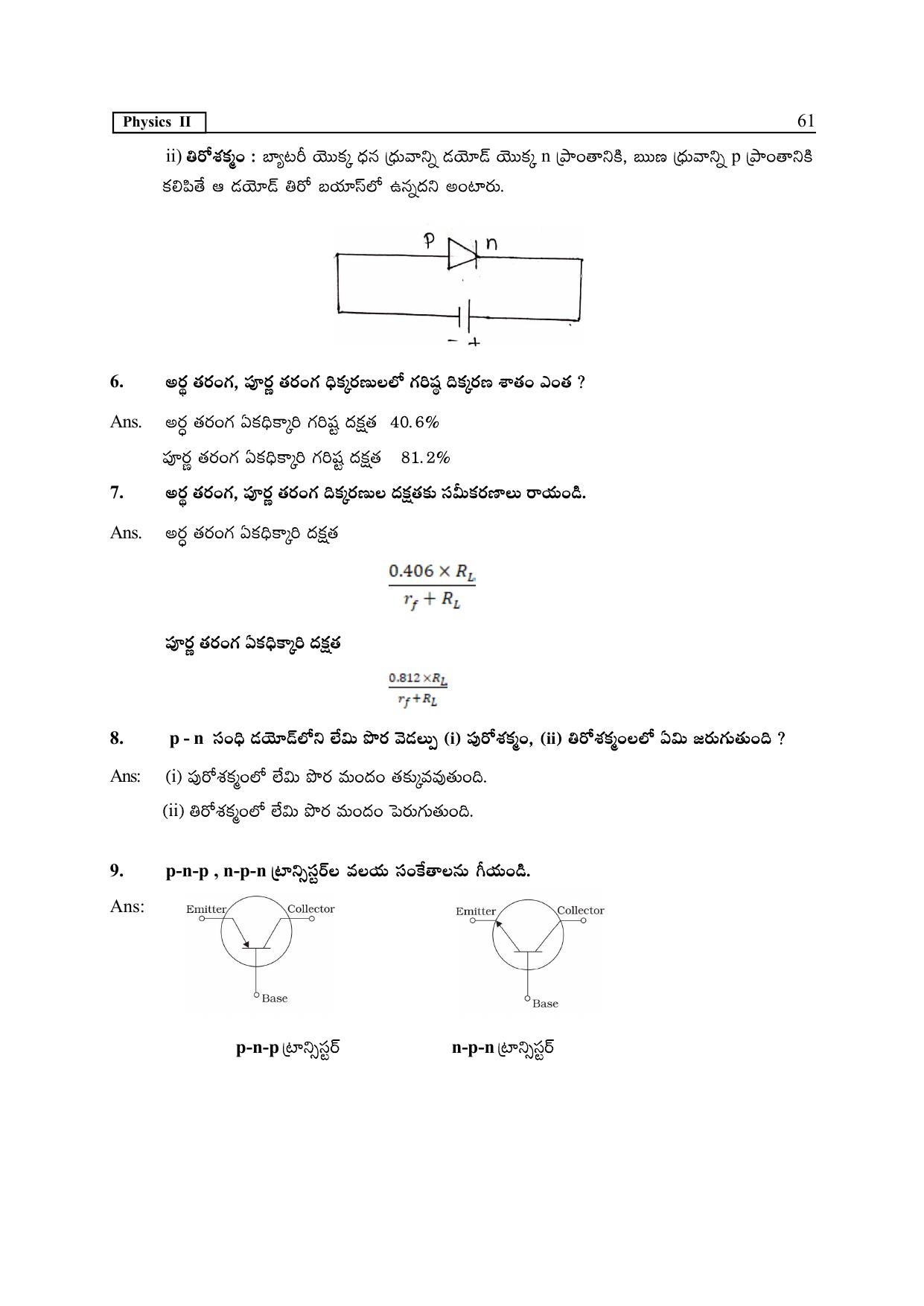 TS SCERT Inter 2nd Year Physics Path 1 (Telugu Medium) Text Book - Page 66
