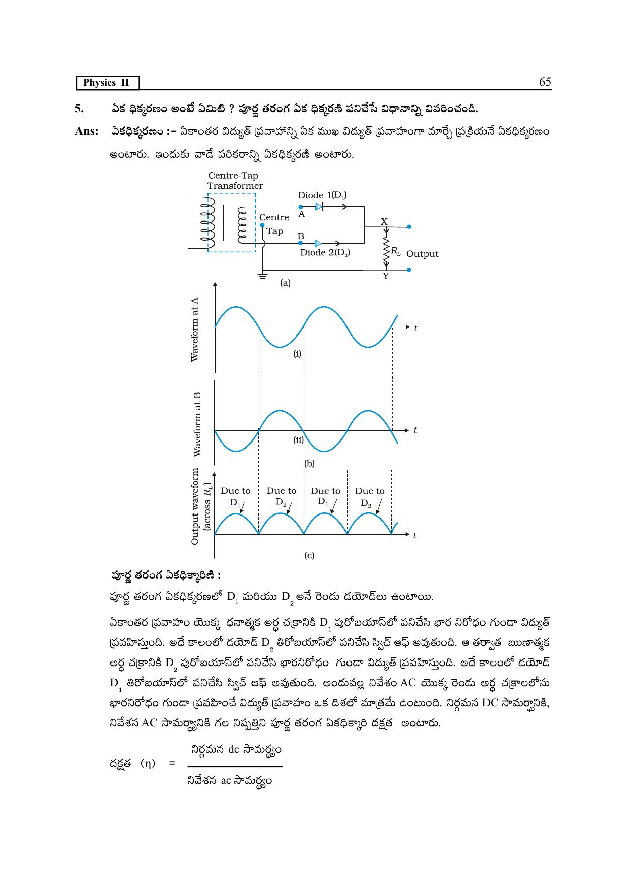 TS SCERT Inter 2nd Year Physics Path 1 (Telugu Medium) Text Book - Page 70