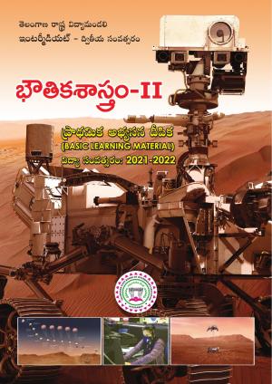 TS SCERT Inter 2nd Year Physics Path 1 (Telugu Medium) Text Book